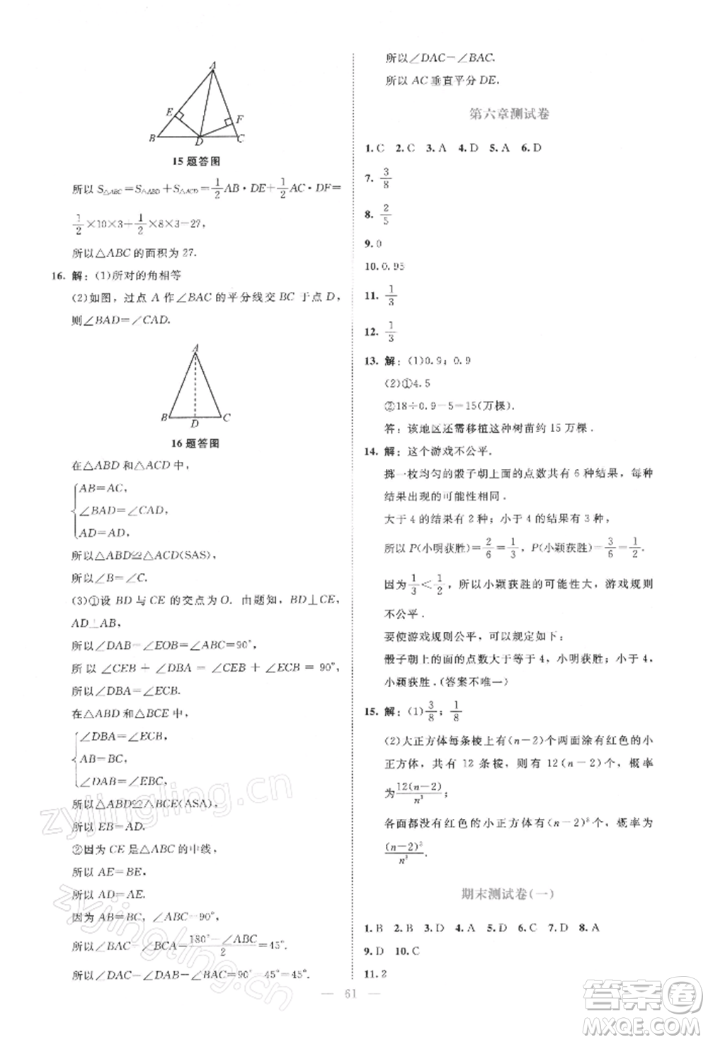 北京師范大學(xué)出版社2022伴你學(xué)七年級下冊數(shù)學(xué)北師大版參考答案