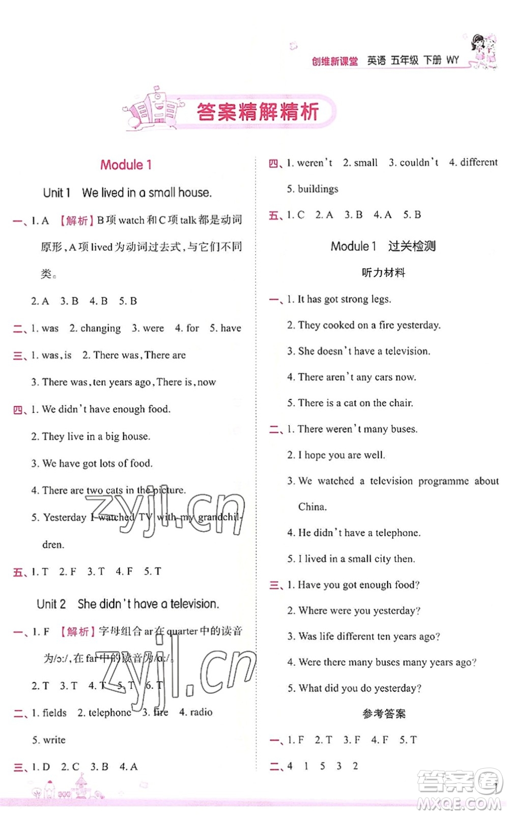 江西人民出版社2022王朝霞創(chuàng)維新課堂同步優(yōu)化訓(xùn)練五年級(jí)英語(yǔ)下冊(cè)WY外研版答案