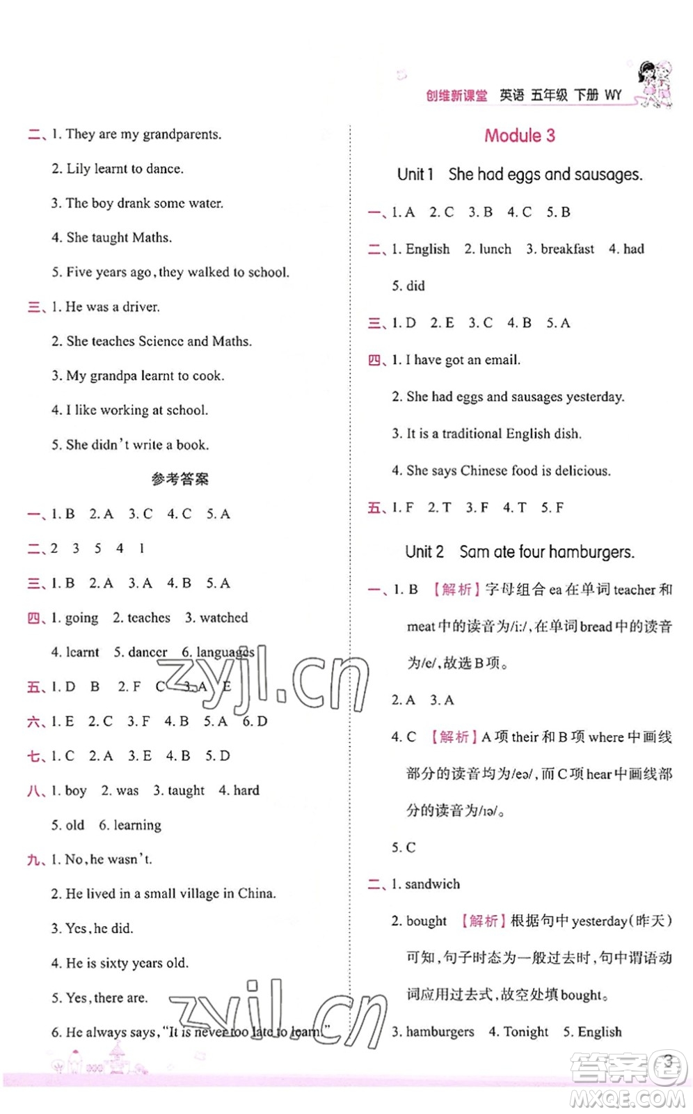 江西人民出版社2022王朝霞創(chuàng)維新課堂同步優(yōu)化訓(xùn)練五年級(jí)英語(yǔ)下冊(cè)WY外研版答案