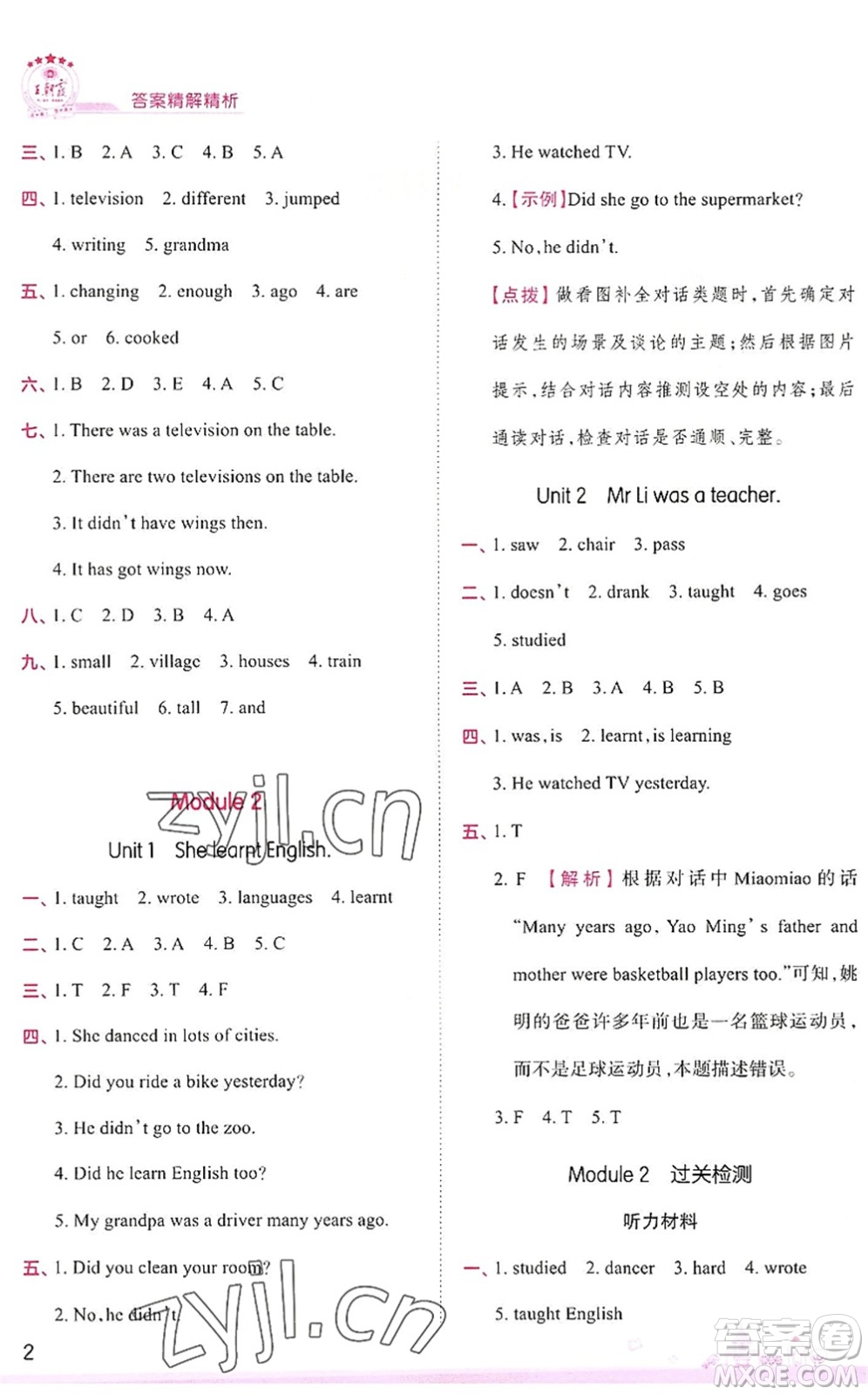 江西人民出版社2022王朝霞創(chuàng)維新課堂同步優(yōu)化訓(xùn)練五年級(jí)英語(yǔ)下冊(cè)WY外研版答案