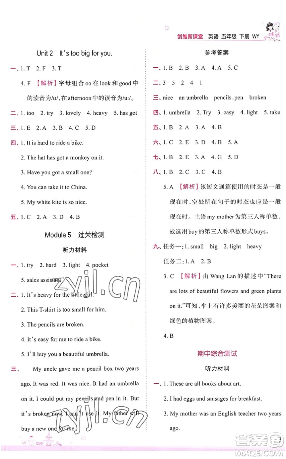 江西人民出版社2022王朝霞創(chuàng)維新課堂同步優(yōu)化訓(xùn)練五年級(jí)英語(yǔ)下冊(cè)WY外研版答案