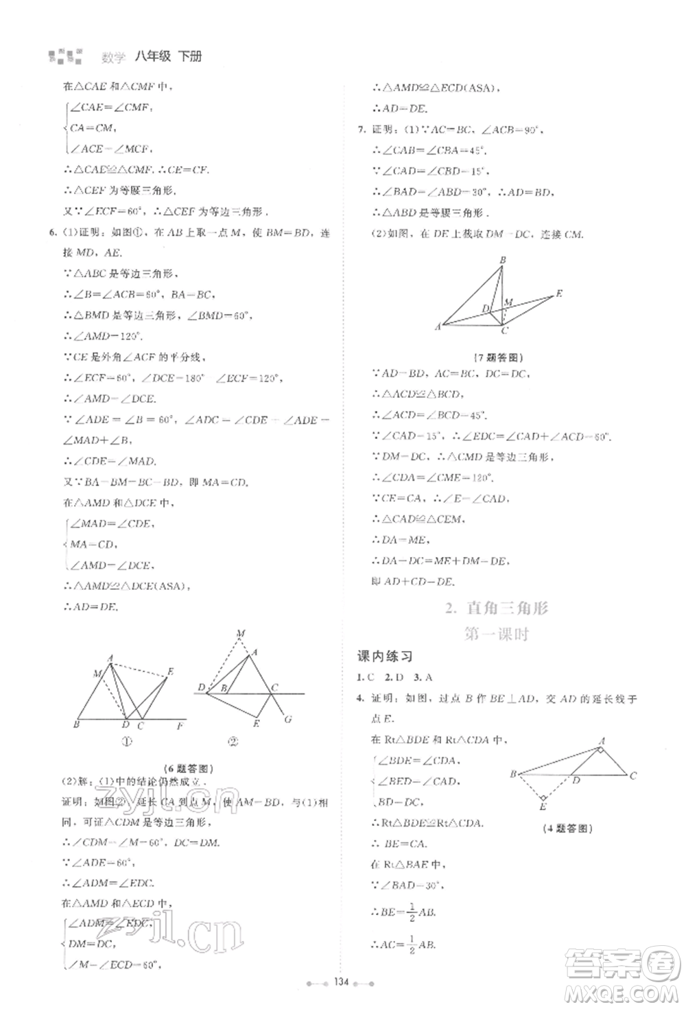 北京師范大學(xué)出版社2022伴你學(xué)八年級下冊數(shù)學(xué)北師大版參考答案