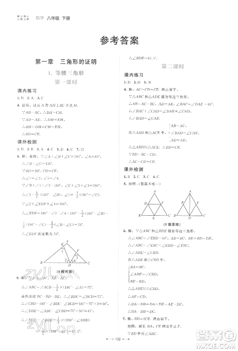 北京師范大學(xué)出版社2022伴你學(xué)八年級下冊數(shù)學(xué)北師大版參考答案