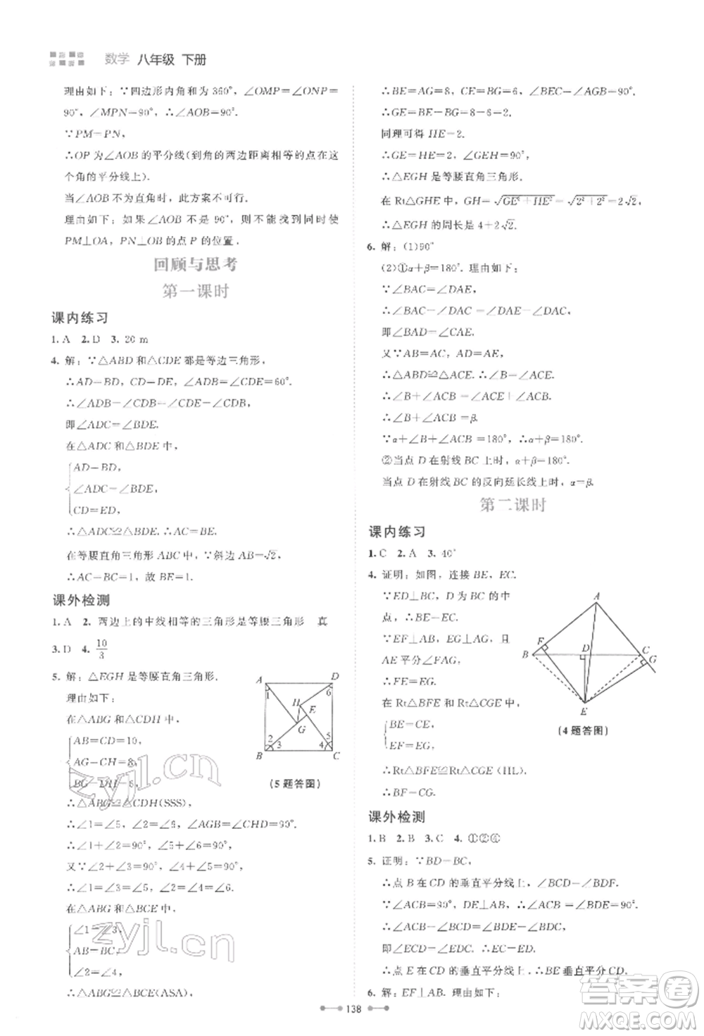 北京師范大學(xué)出版社2022伴你學(xué)八年級下冊數(shù)學(xué)北師大版參考答案