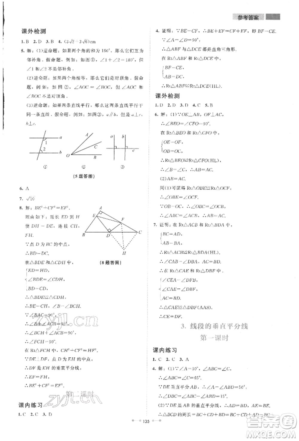 北京師范大學(xué)出版社2022伴你學(xué)八年級下冊數(shù)學(xué)北師大版參考答案