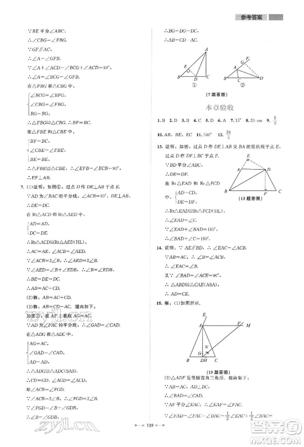 北京師范大學(xué)出版社2022伴你學(xué)八年級下冊數(shù)學(xué)北師大版參考答案