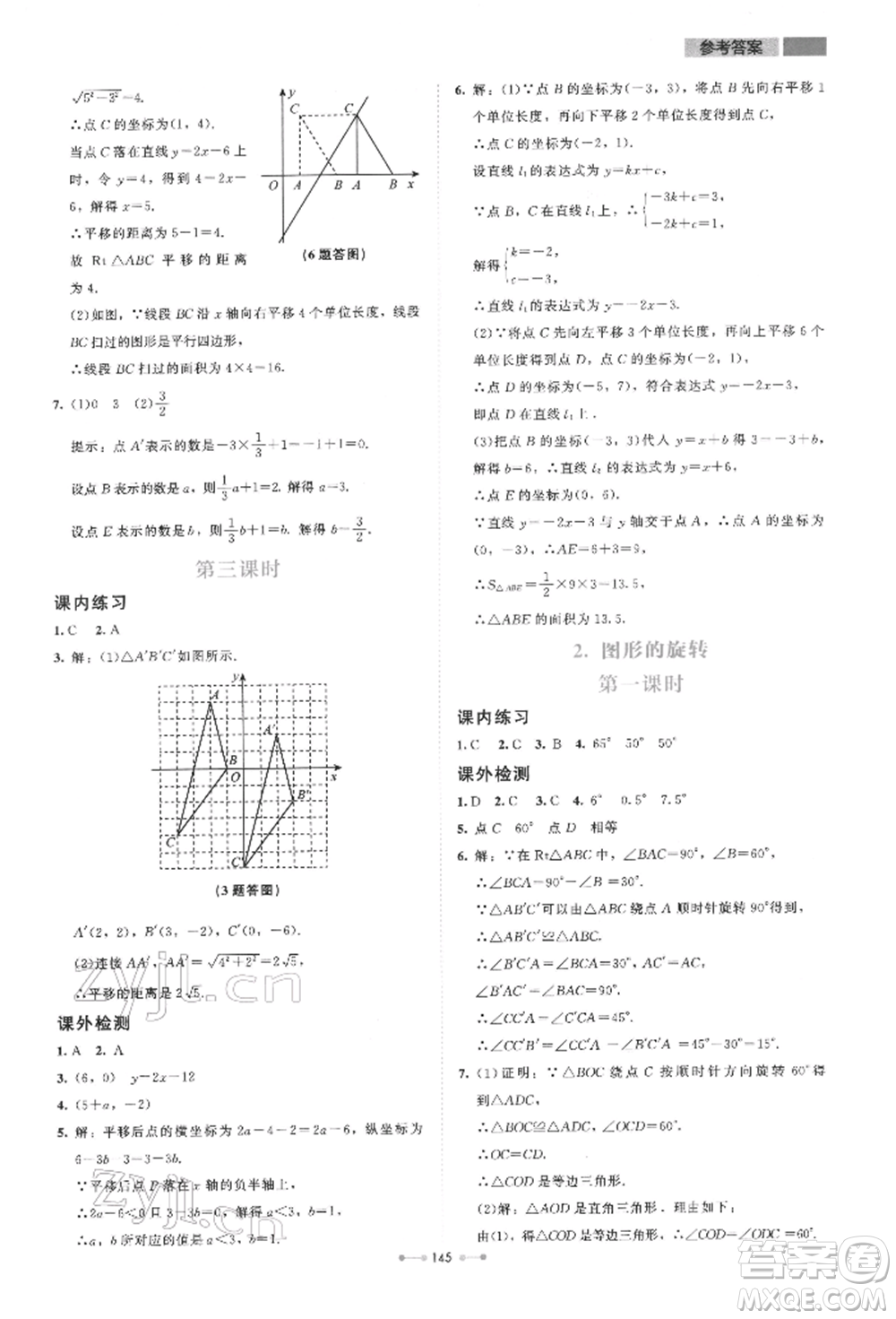 北京師范大學(xué)出版社2022伴你學(xué)八年級下冊數(shù)學(xué)北師大版參考答案