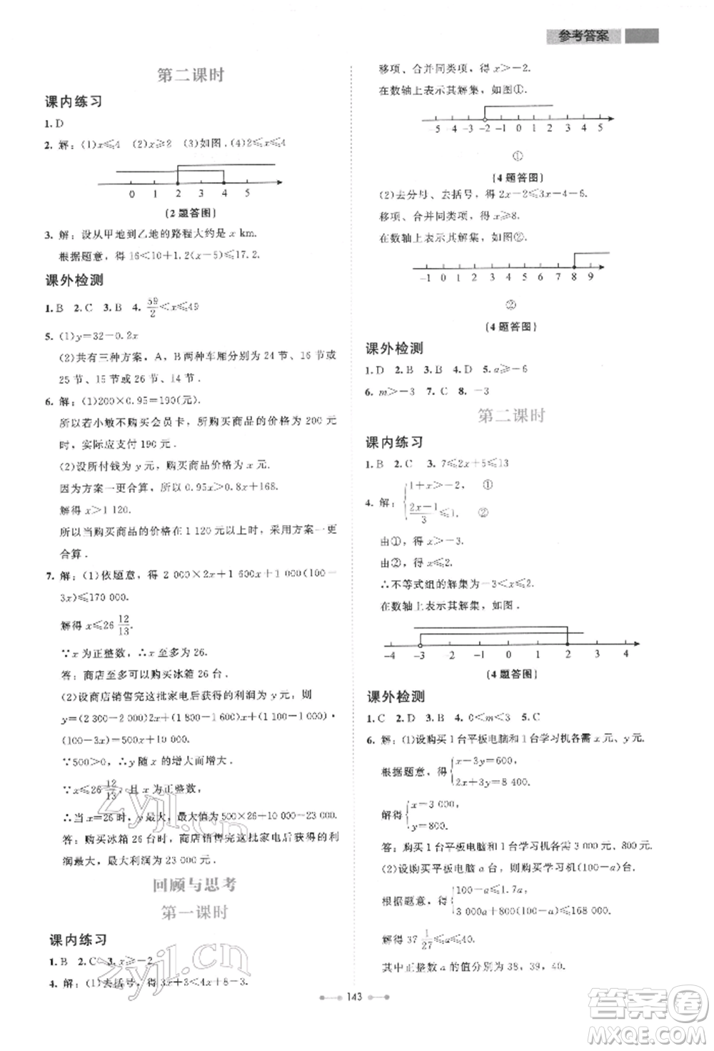 北京師范大學(xué)出版社2022伴你學(xué)八年級下冊數(shù)學(xué)北師大版參考答案