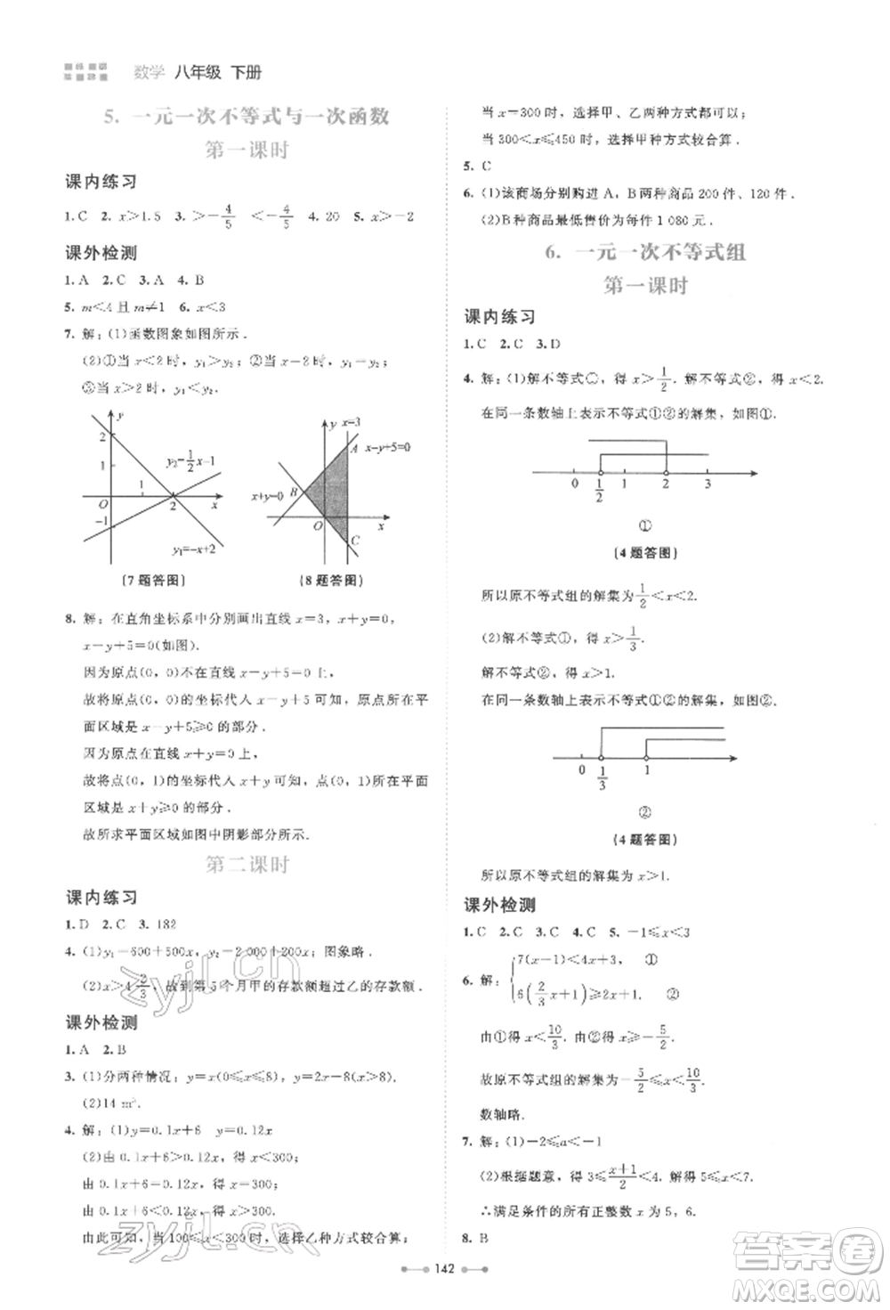 北京師范大學(xué)出版社2022伴你學(xué)八年級下冊數(shù)學(xué)北師大版參考答案