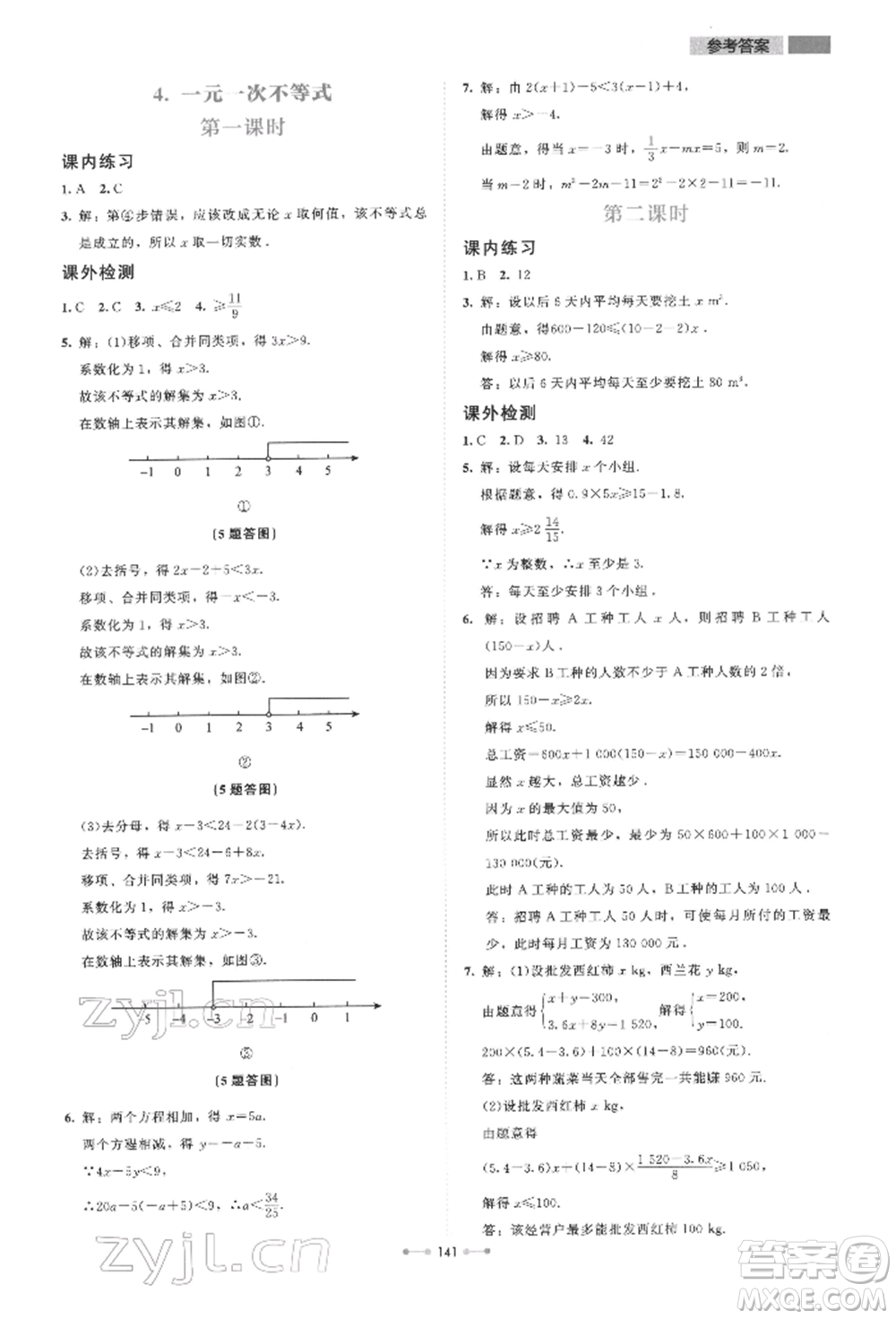 北京師范大學(xué)出版社2022伴你學(xué)八年級下冊數(shù)學(xué)北師大版參考答案