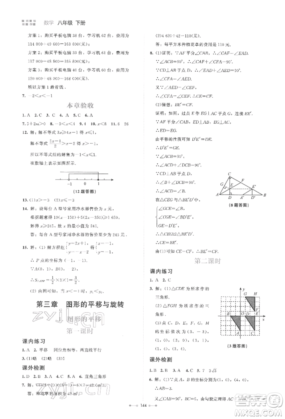 北京師范大學(xué)出版社2022伴你學(xué)八年級下冊數(shù)學(xué)北師大版參考答案