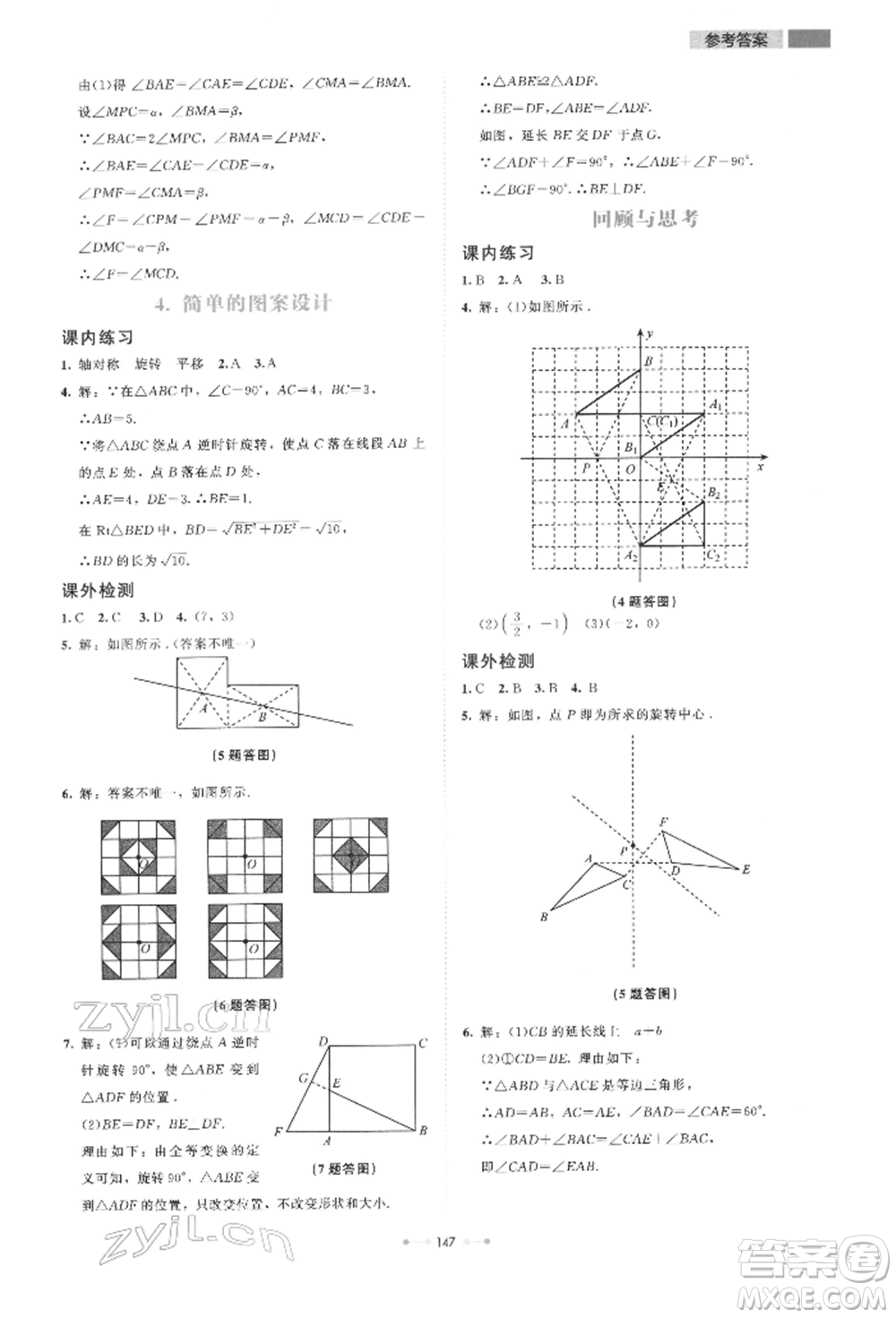 北京師范大學(xué)出版社2022伴你學(xué)八年級下冊數(shù)學(xué)北師大版參考答案