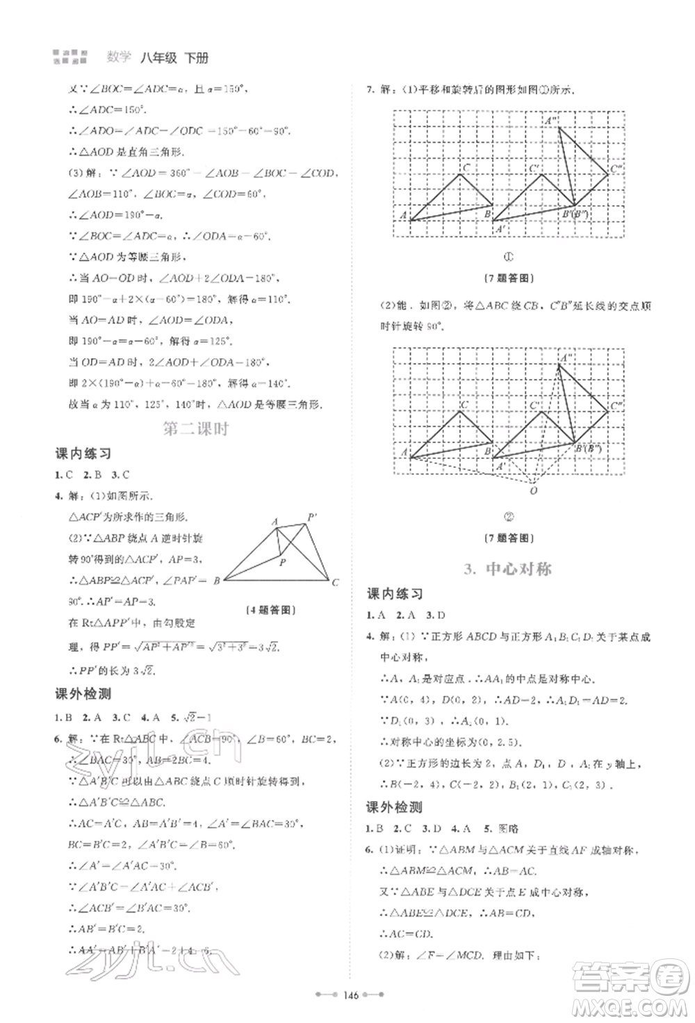 北京師范大學(xué)出版社2022伴你學(xué)八年級下冊數(shù)學(xué)北師大版參考答案