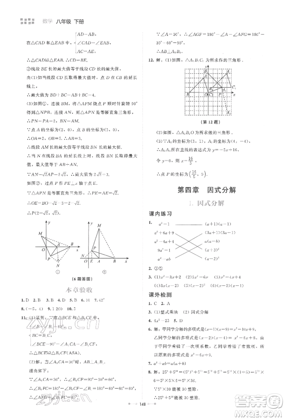 北京師范大學(xué)出版社2022伴你學(xué)八年級下冊數(shù)學(xué)北師大版參考答案