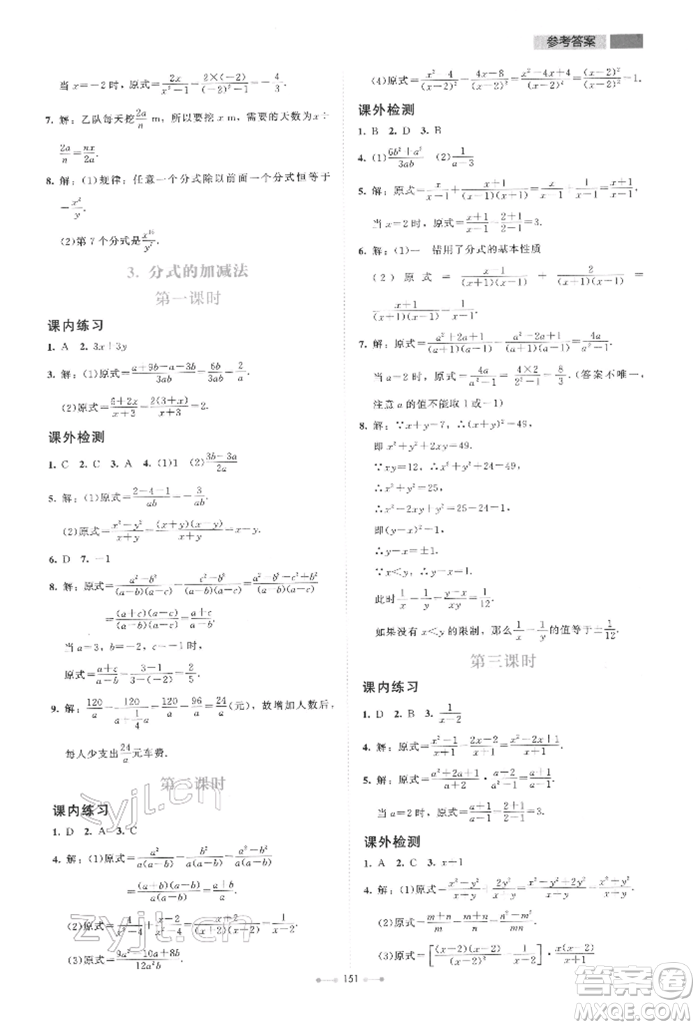 北京師范大學(xué)出版社2022伴你學(xué)八年級下冊數(shù)學(xué)北師大版參考答案