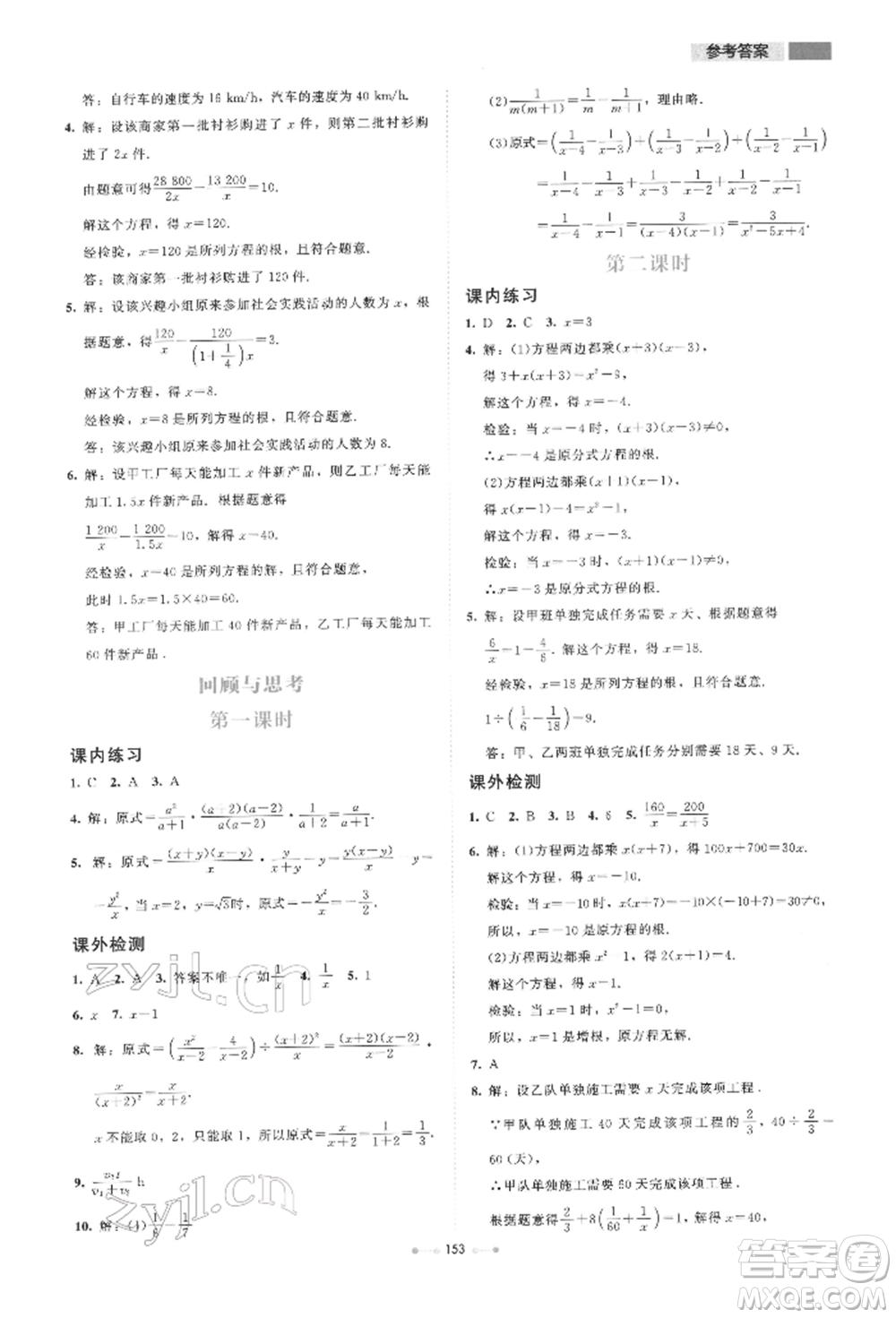 北京師范大學(xué)出版社2022伴你學(xué)八年級下冊數(shù)學(xué)北師大版參考答案