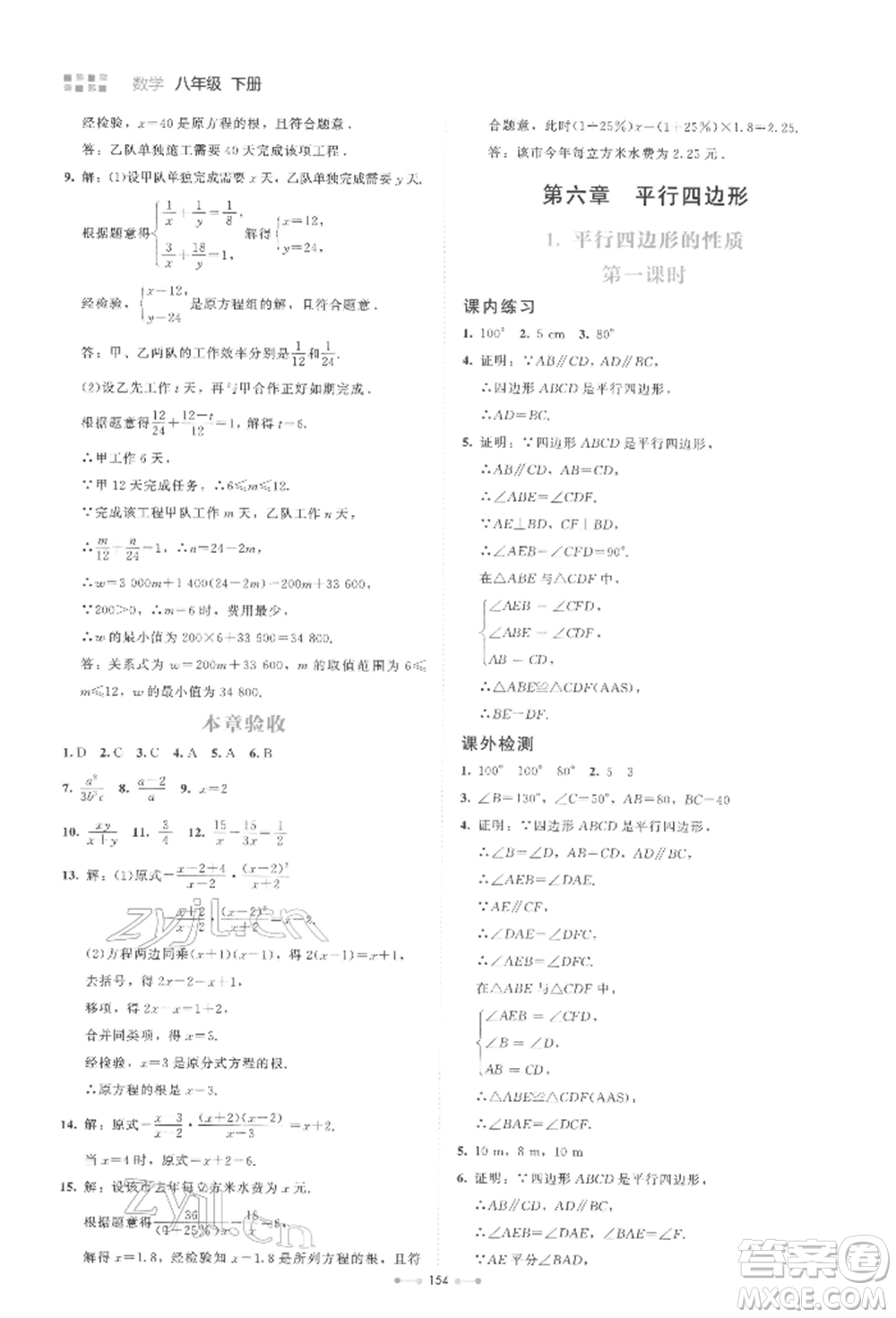 北京師范大學(xué)出版社2022伴你學(xué)八年級下冊數(shù)學(xué)北師大版參考答案