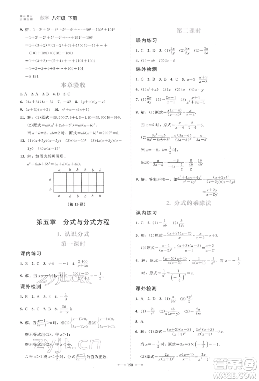 北京師范大學(xué)出版社2022伴你學(xué)八年級下冊數(shù)學(xué)北師大版參考答案