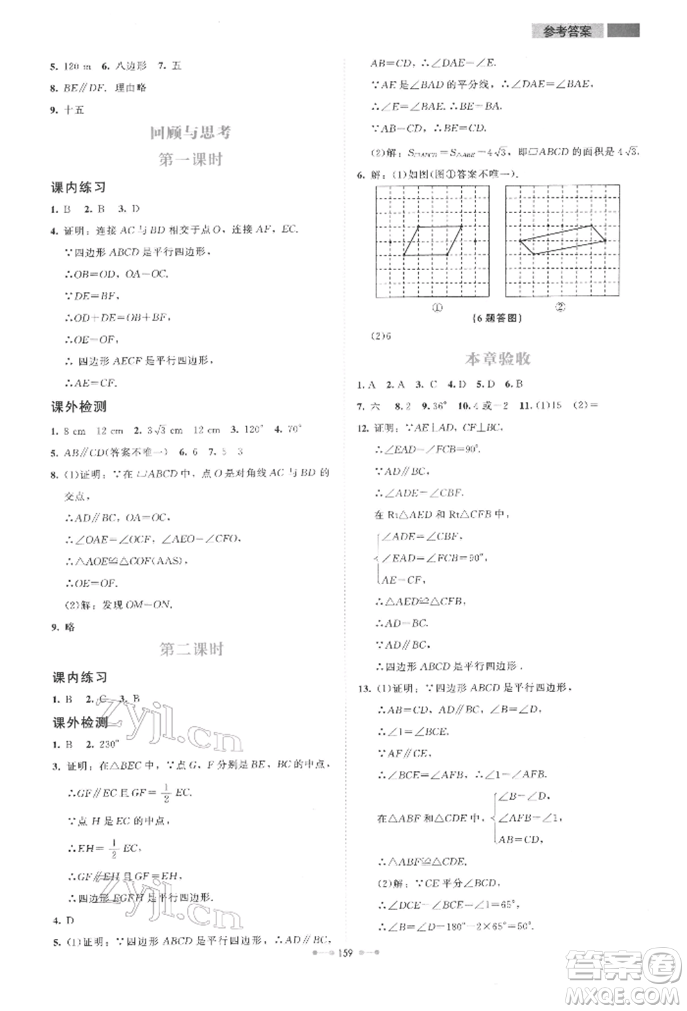 北京師范大學(xué)出版社2022伴你學(xué)八年級下冊數(shù)學(xué)北師大版參考答案