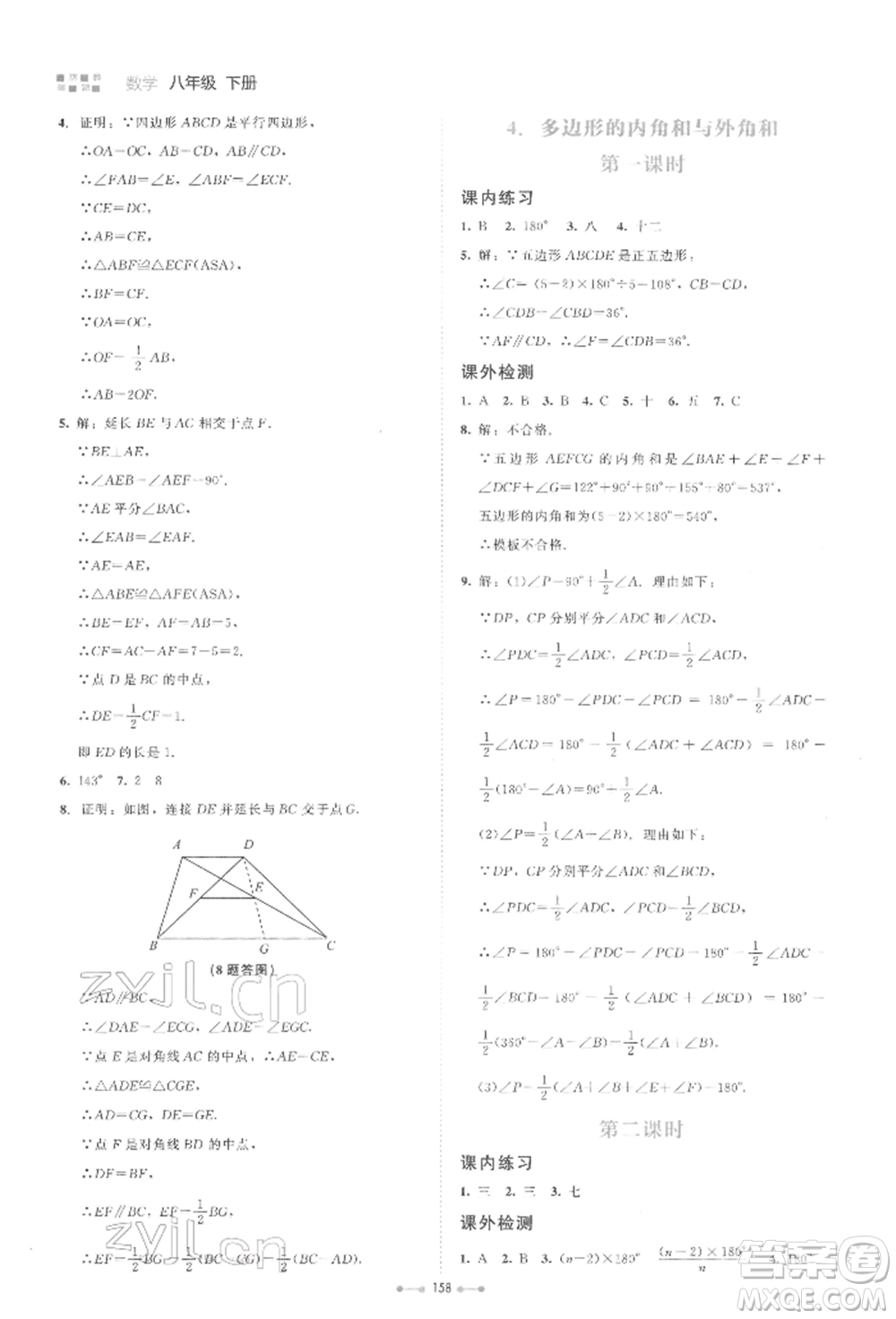 北京師范大學(xué)出版社2022伴你學(xué)八年級下冊數(shù)學(xué)北師大版參考答案