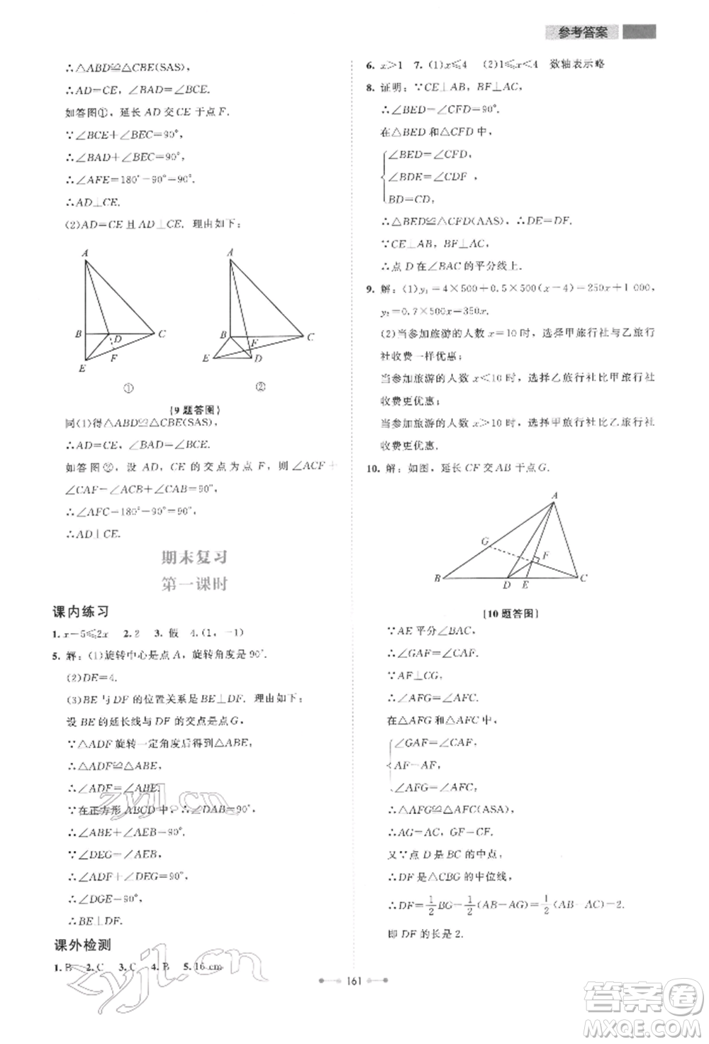 北京師范大學(xué)出版社2022伴你學(xué)八年級下冊數(shù)學(xué)北師大版參考答案