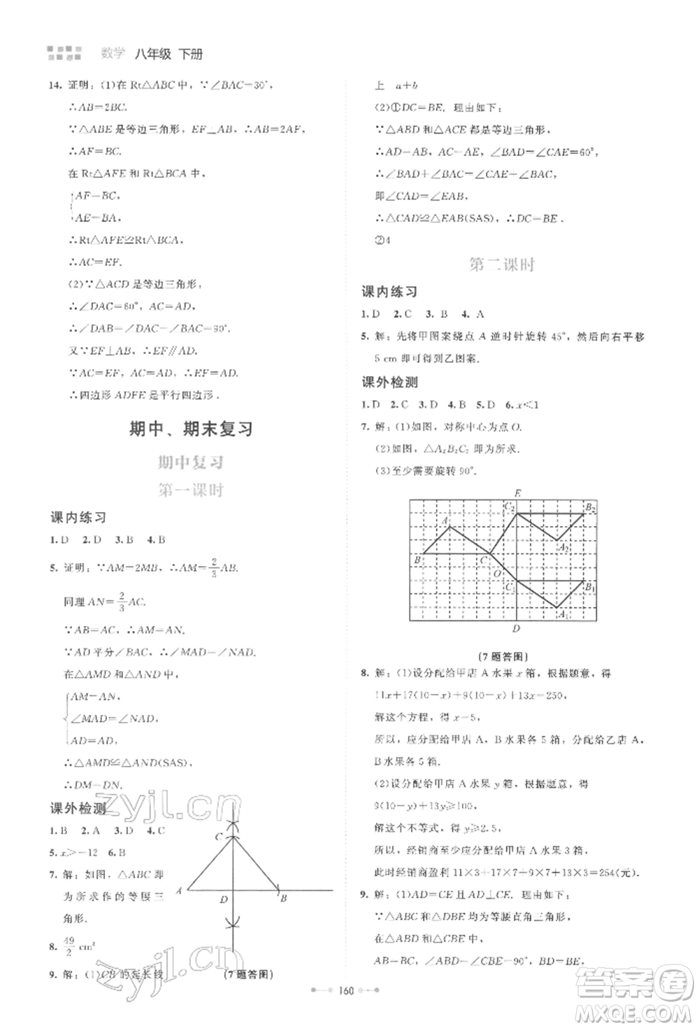 北京師范大學(xué)出版社2022伴你學(xué)八年級下冊數(shù)學(xué)北師大版參考答案