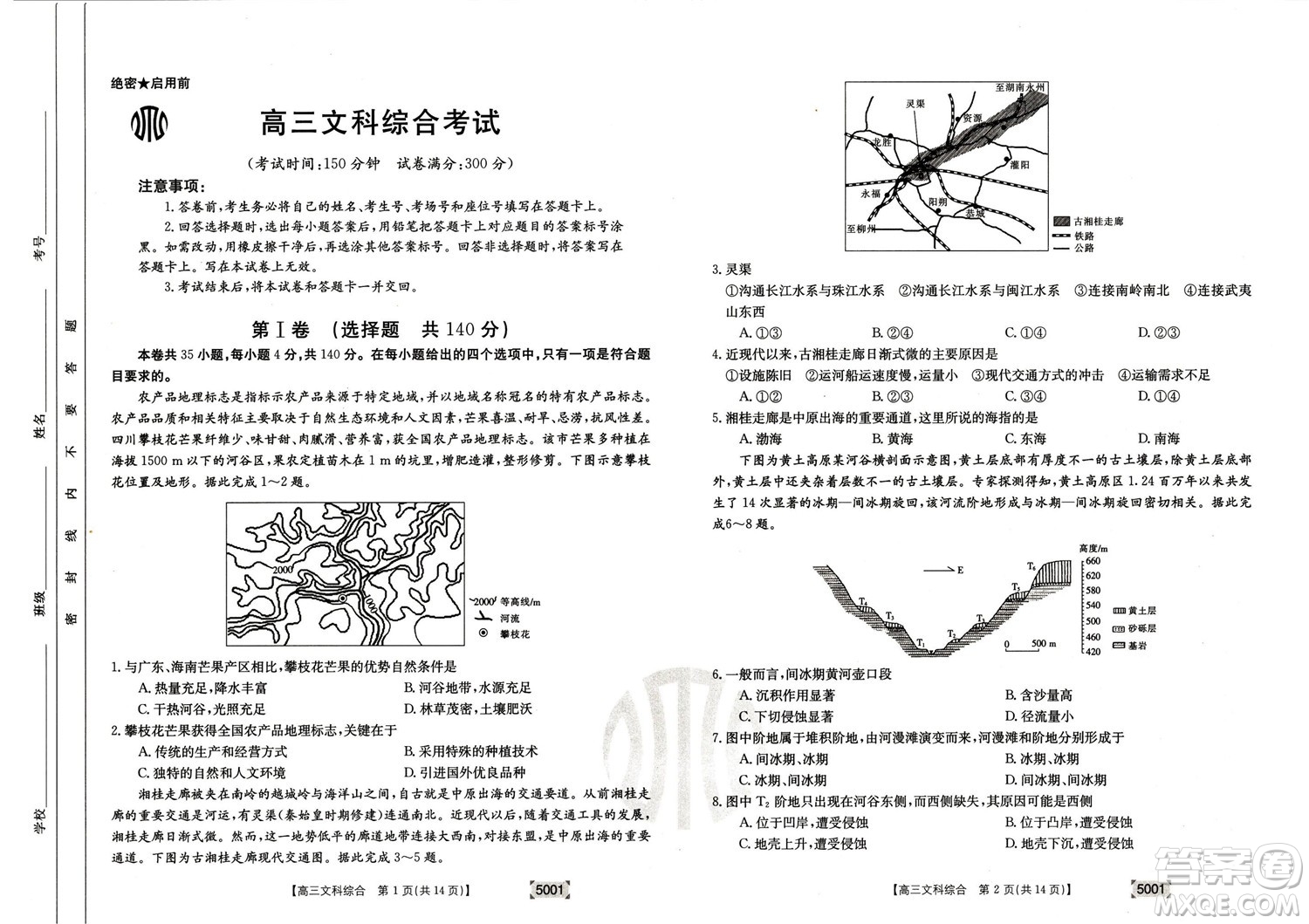 2022年金太陽高三聯(lián)考5001C文科綜合試題及答案