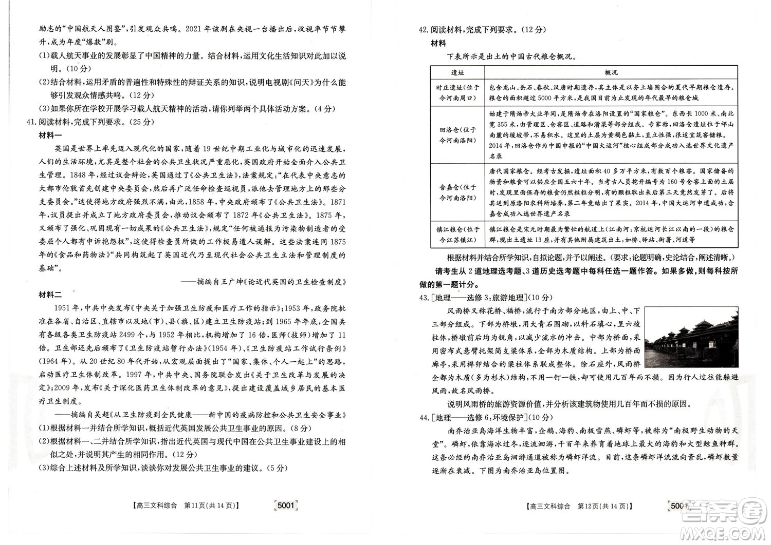 2022年金太陽高三聯(lián)考5001C文科綜合試題及答案