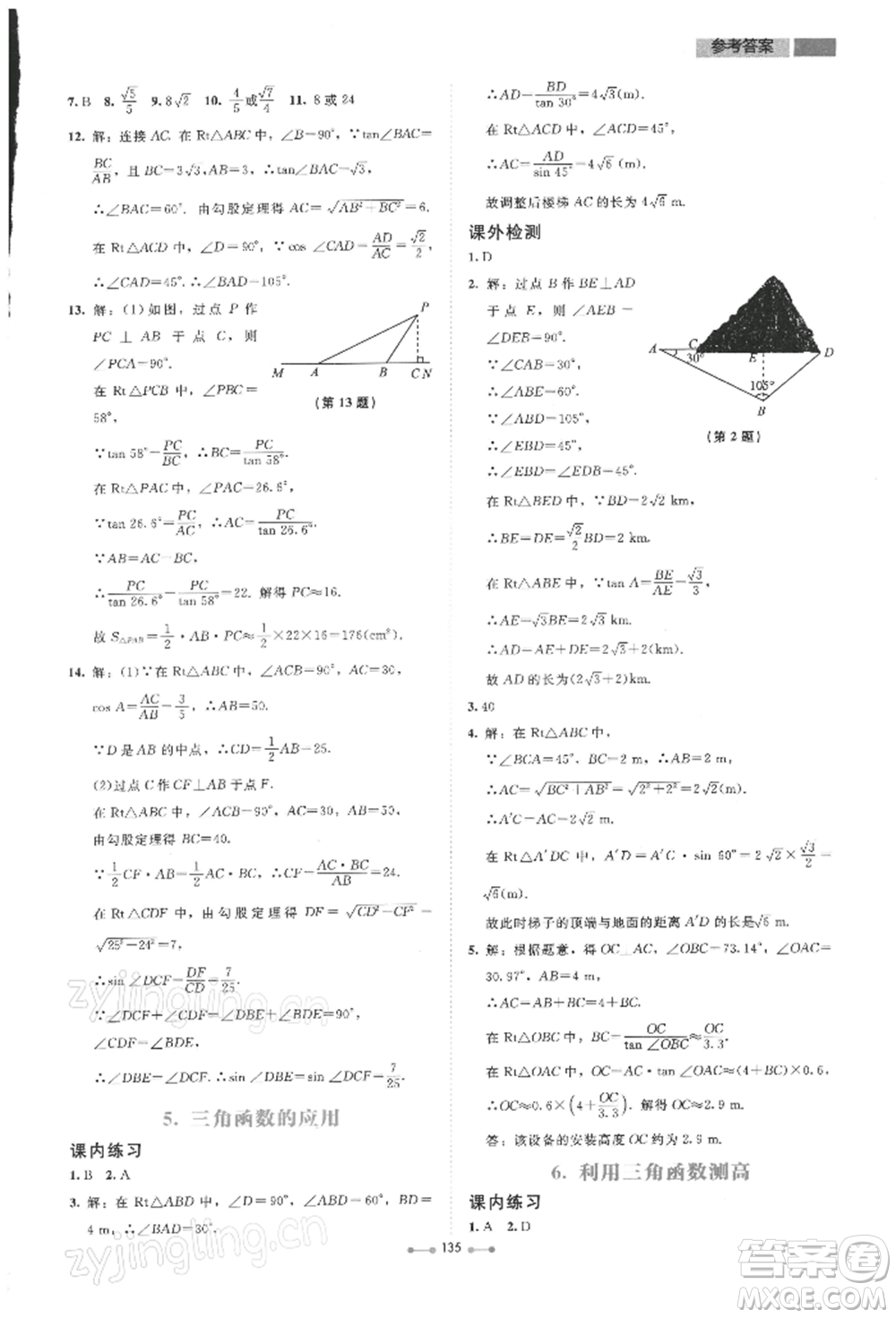 北京師范大學(xué)出版社2022伴你學(xué)九年級下冊數(shù)學(xué)北師大版參考答案