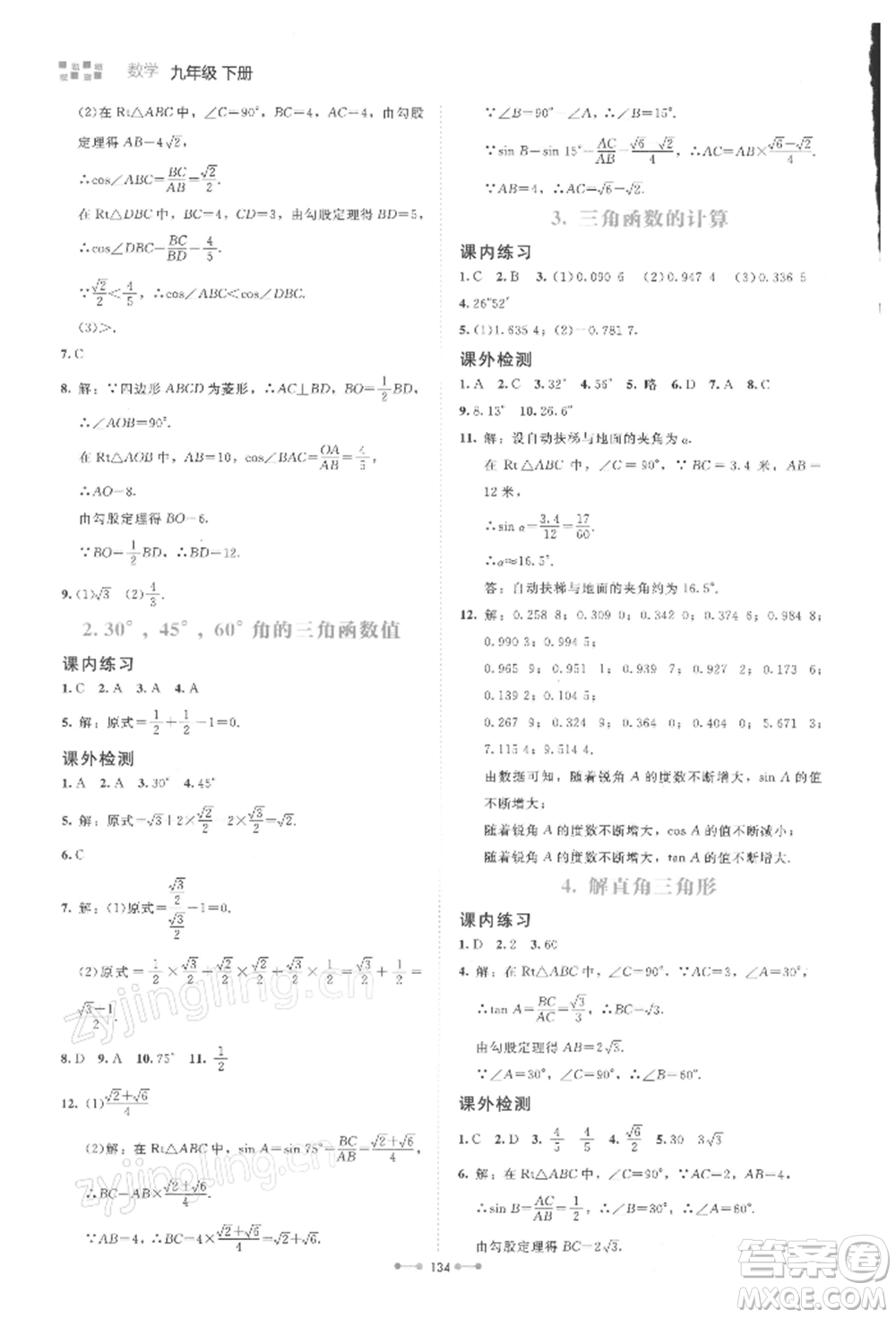 北京師范大學(xué)出版社2022伴你學(xué)九年級下冊數(shù)學(xué)北師大版參考答案