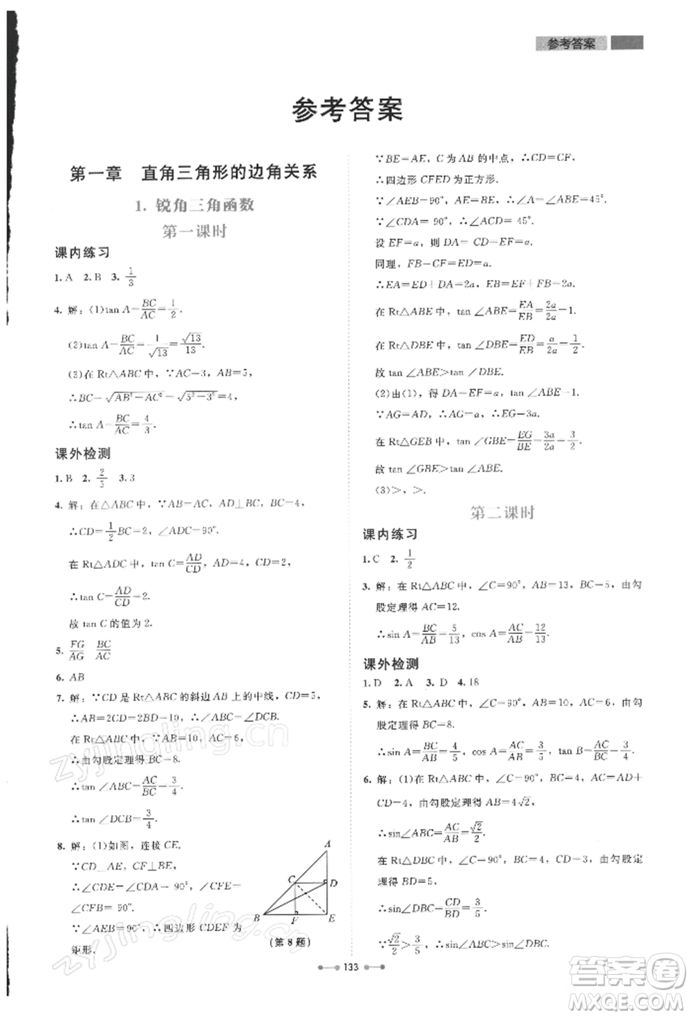 北京師范大學(xué)出版社2022伴你學(xué)九年級下冊數(shù)學(xué)北師大版參考答案