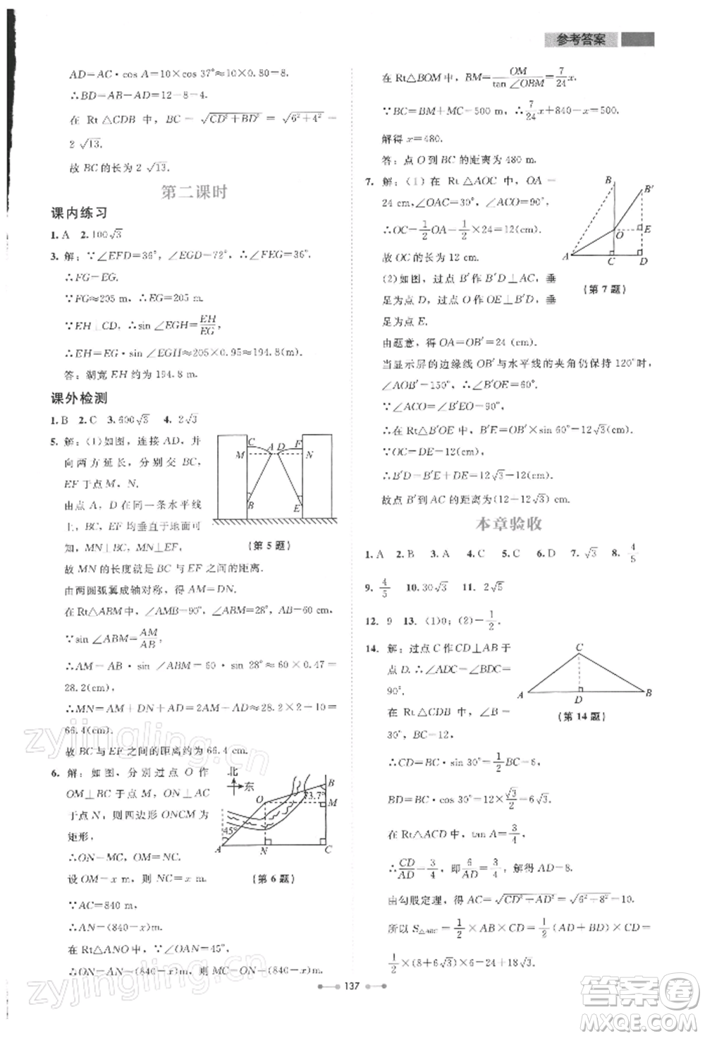 北京師范大學(xué)出版社2022伴你學(xué)九年級下冊數(shù)學(xué)北師大版參考答案