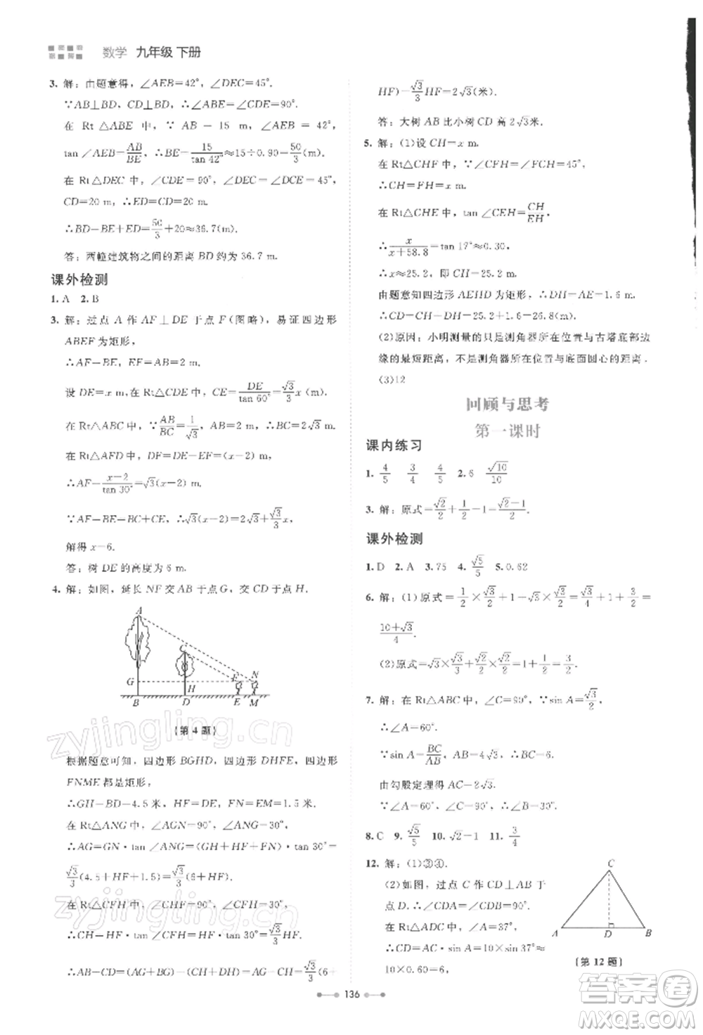 北京師范大學(xué)出版社2022伴你學(xué)九年級下冊數(shù)學(xué)北師大版參考答案