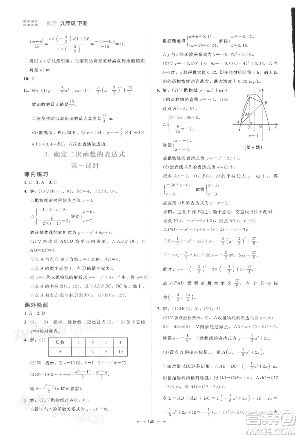 北京師范大學(xué)出版社2022伴你學(xué)九年級下冊數(shù)學(xué)北師大版參考答案