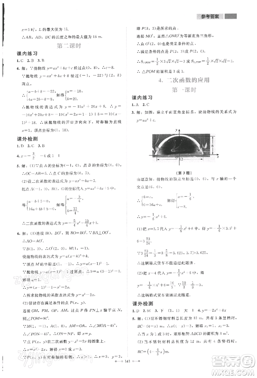 北京師范大學(xué)出版社2022伴你學(xué)九年級下冊數(shù)學(xué)北師大版參考答案