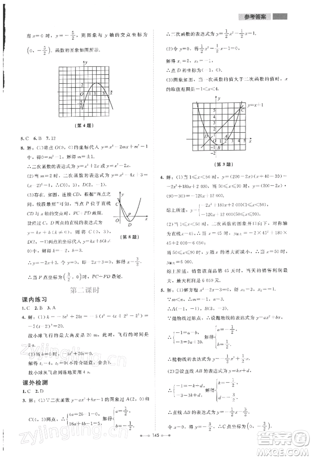 北京師范大學(xué)出版社2022伴你學(xué)九年級下冊數(shù)學(xué)北師大版參考答案