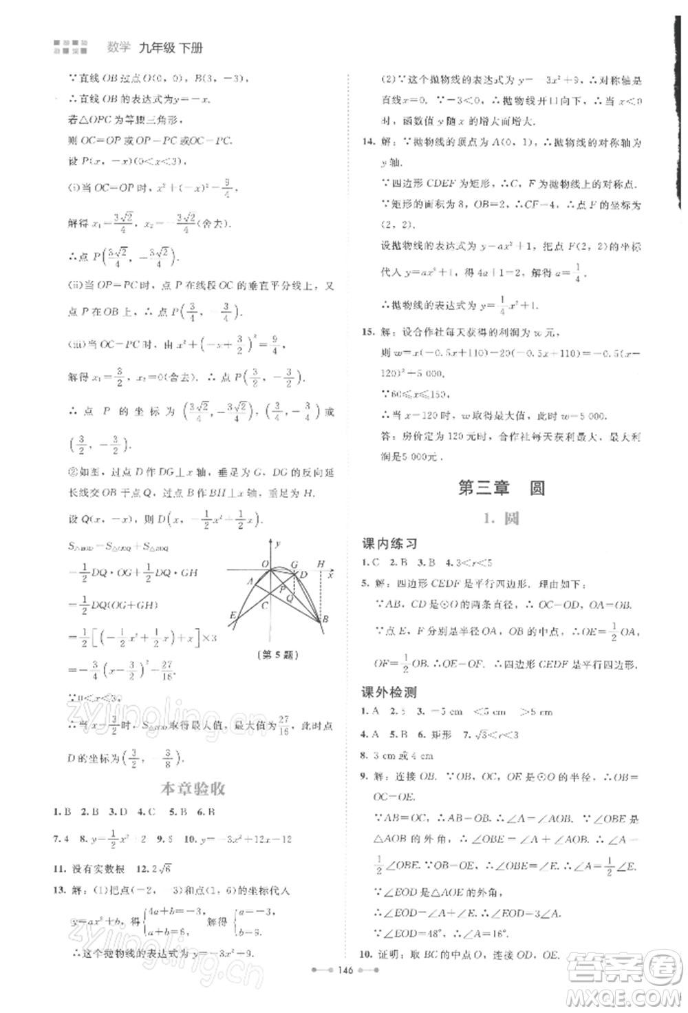 北京師范大學(xué)出版社2022伴你學(xué)九年級下冊數(shù)學(xué)北師大版參考答案