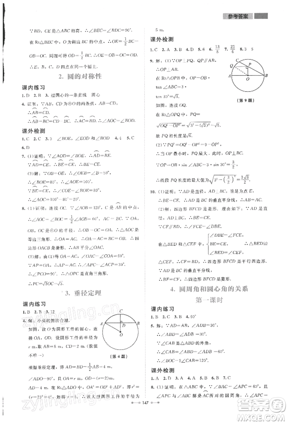 北京師范大學(xué)出版社2022伴你學(xué)九年級下冊數(shù)學(xué)北師大版參考答案