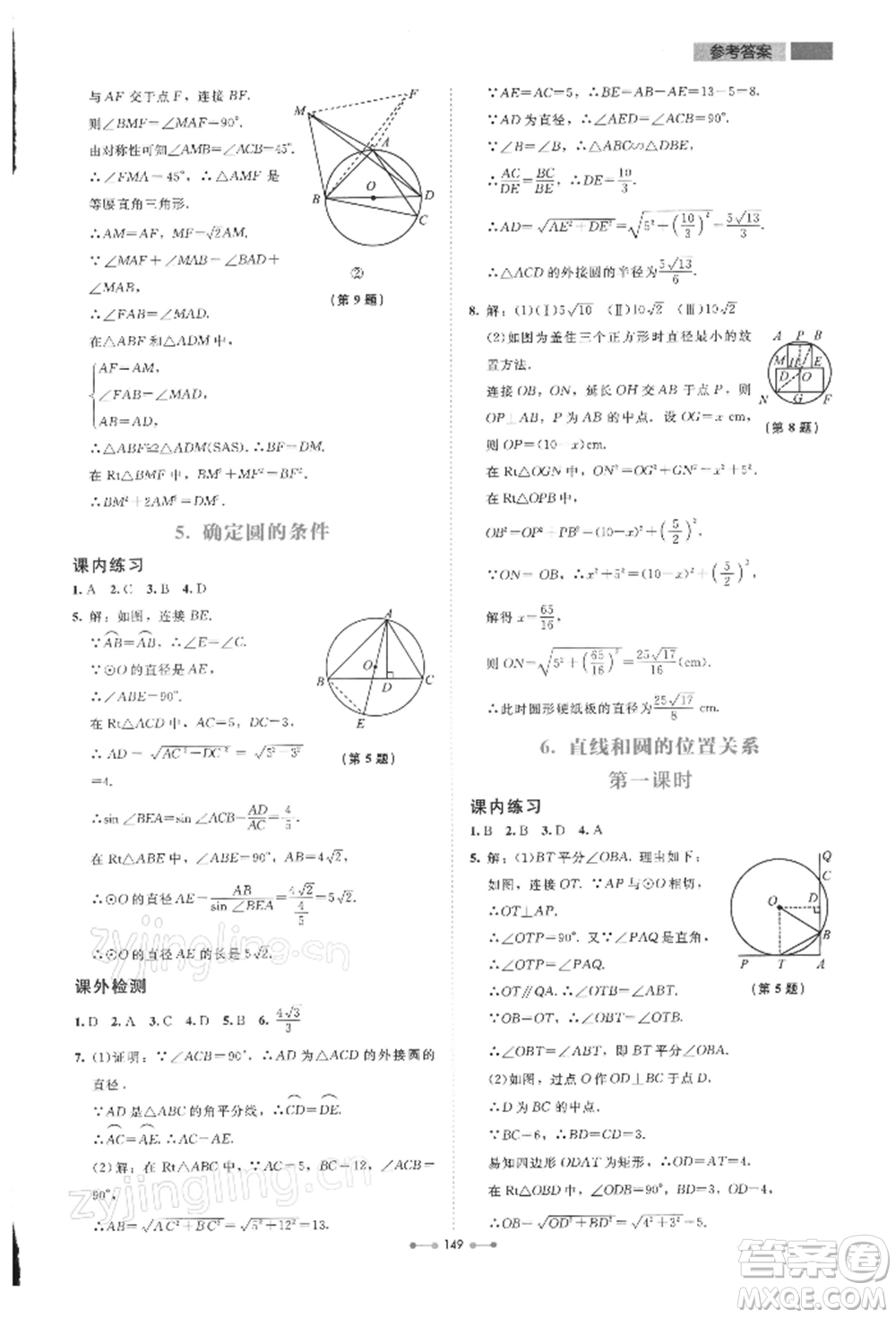 北京師范大學(xué)出版社2022伴你學(xué)九年級下冊數(shù)學(xué)北師大版參考答案