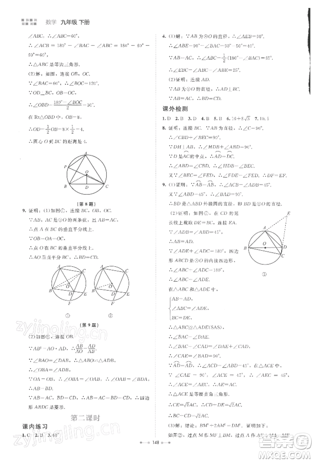 北京師范大學(xué)出版社2022伴你學(xué)九年級下冊數(shù)學(xué)北師大版參考答案