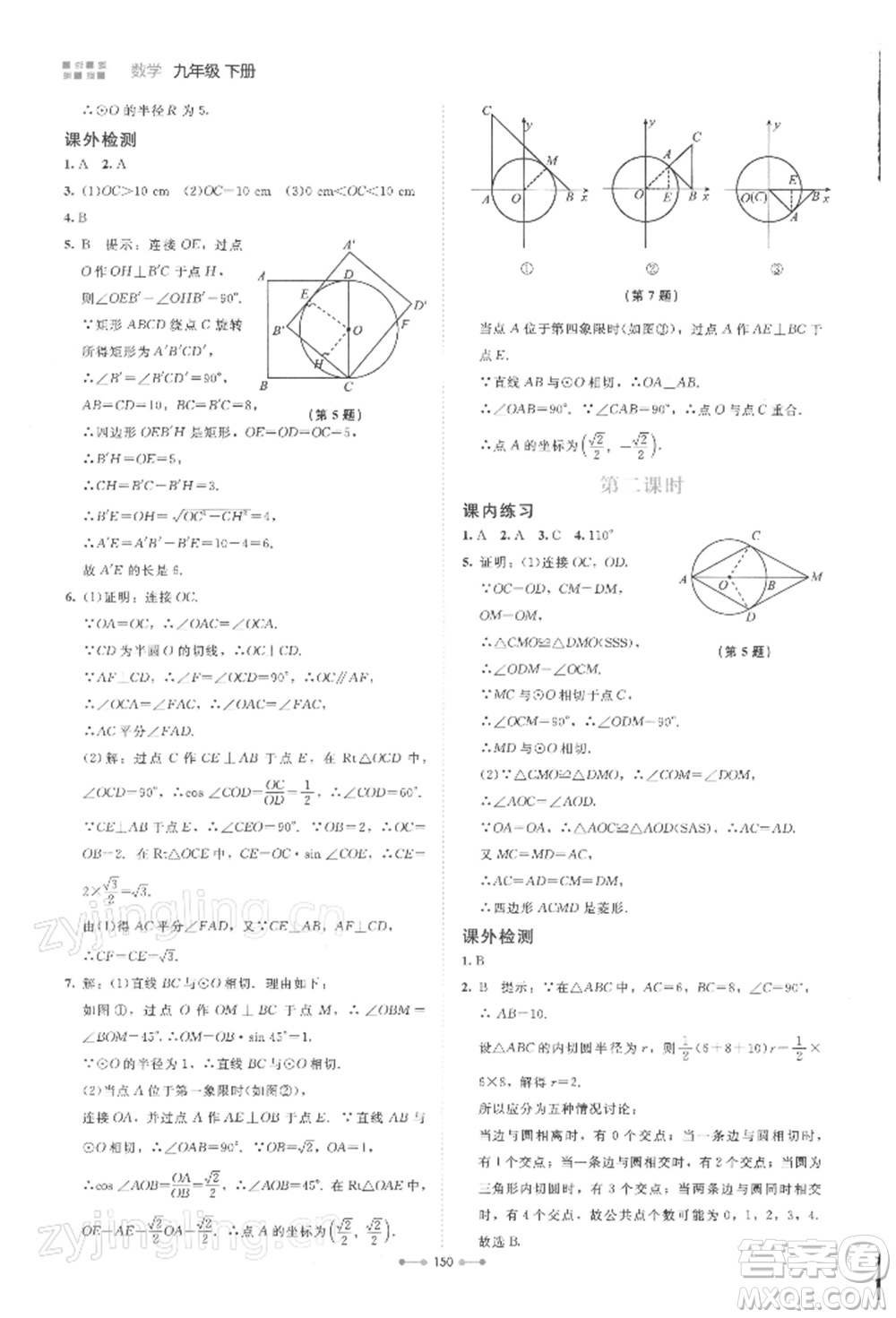 北京師范大學(xué)出版社2022伴你學(xué)九年級下冊數(shù)學(xué)北師大版參考答案