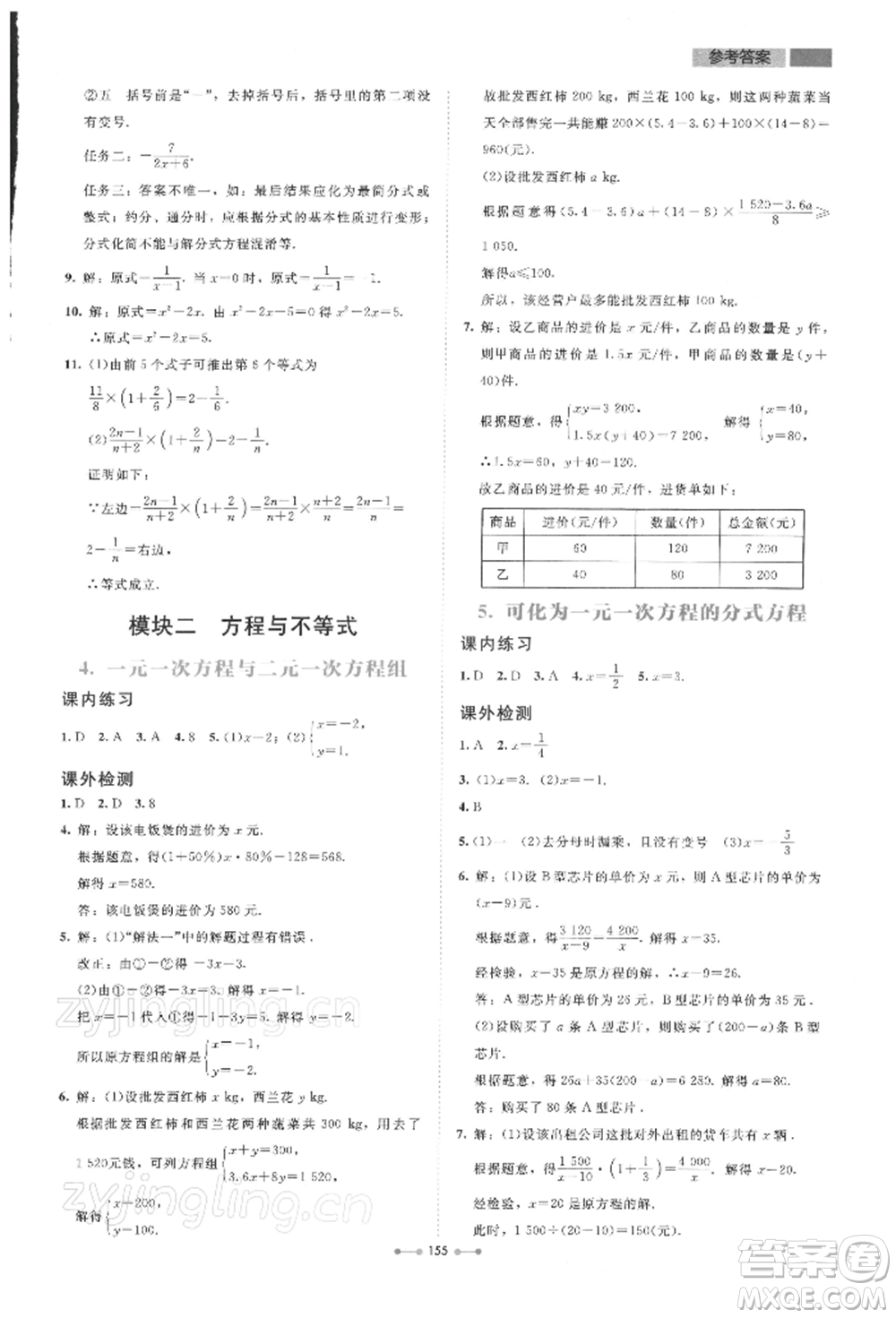 北京師范大學(xué)出版社2022伴你學(xué)九年級下冊數(shù)學(xué)北師大版參考答案