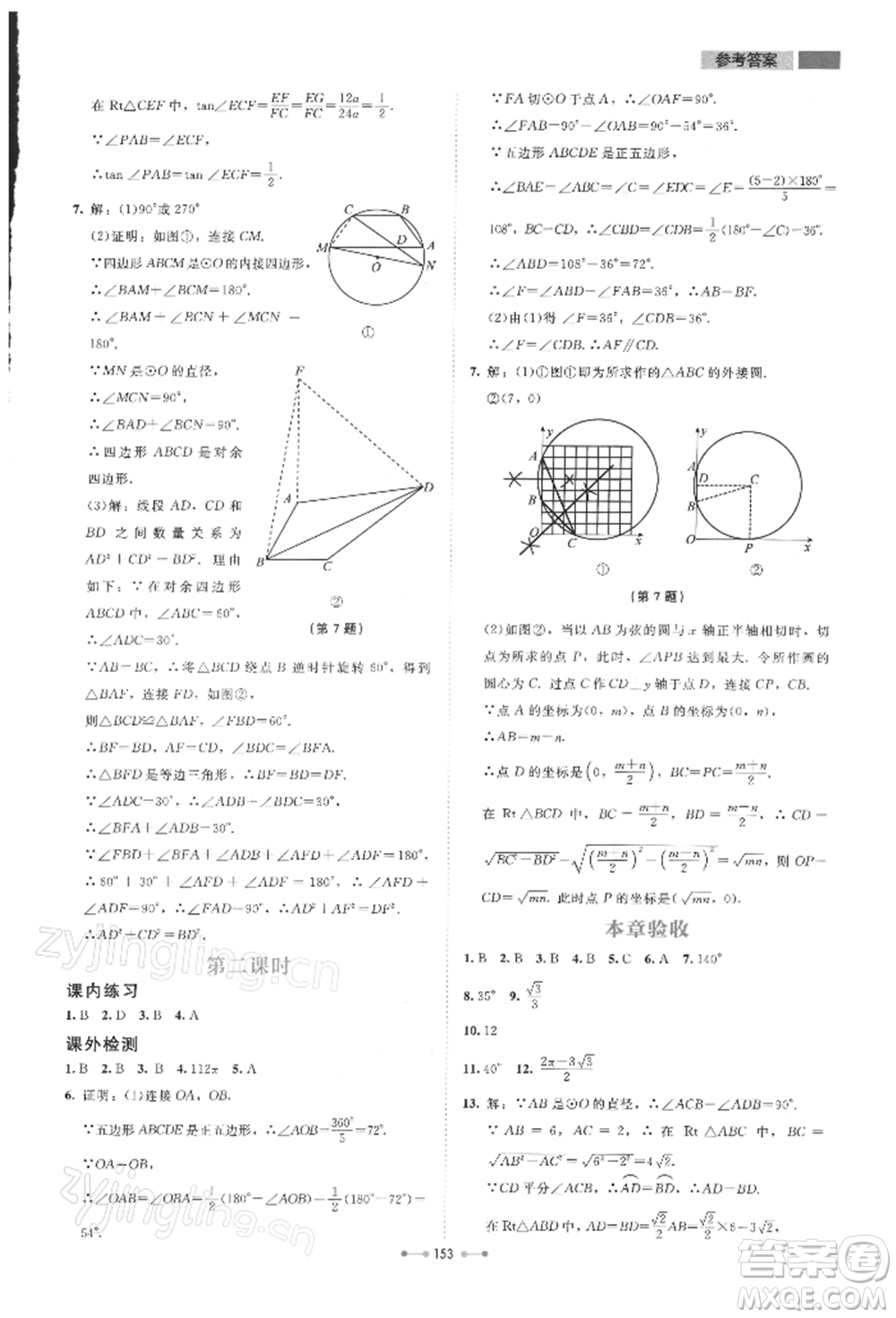 北京師范大學(xué)出版社2022伴你學(xué)九年級下冊數(shù)學(xué)北師大版參考答案