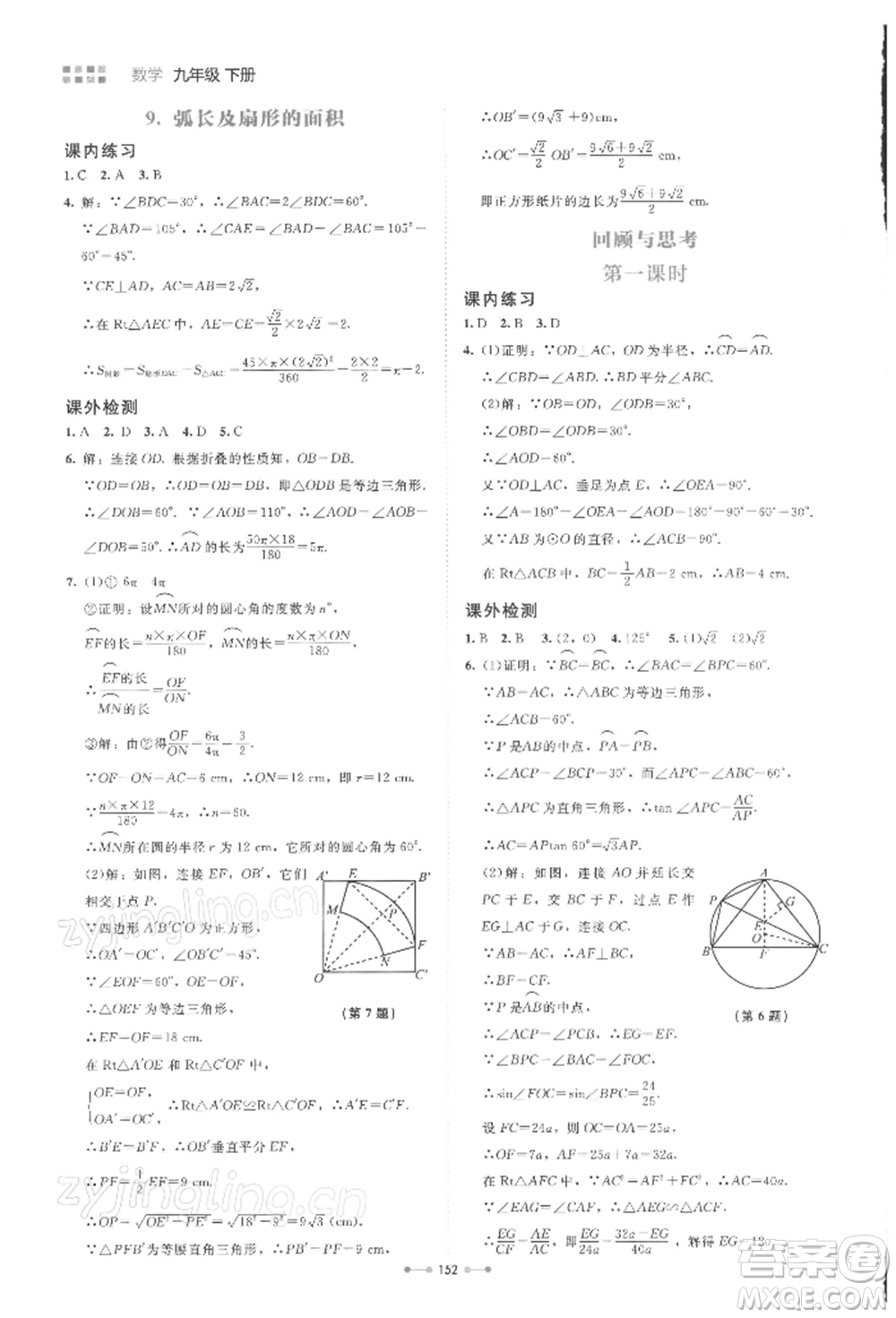 北京師范大學(xué)出版社2022伴你學(xué)九年級下冊數(shù)學(xué)北師大版參考答案