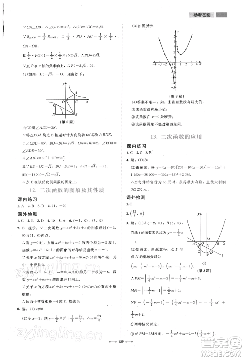 北京師范大學(xué)出版社2022伴你學(xué)九年級下冊數(shù)學(xué)北師大版參考答案