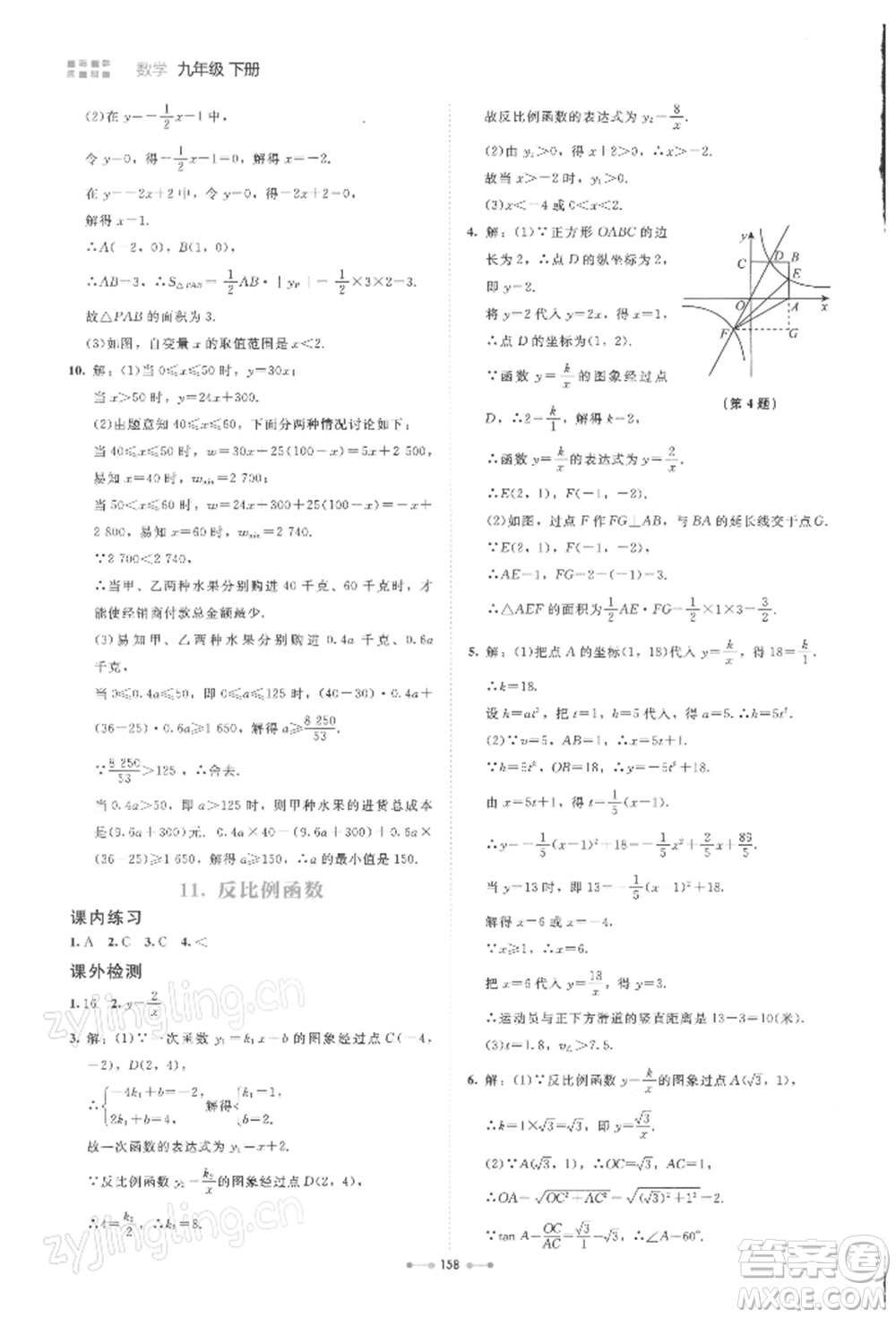 北京師范大學(xué)出版社2022伴你學(xué)九年級下冊數(shù)學(xué)北師大版參考答案