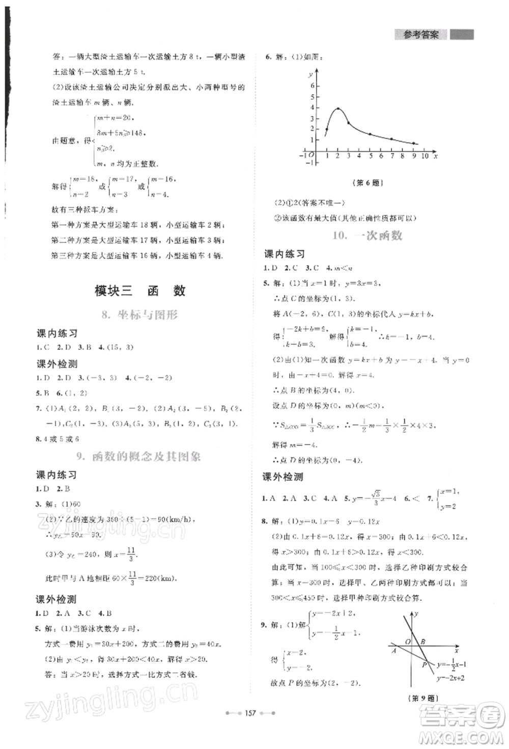 北京師范大學(xué)出版社2022伴你學(xué)九年級下冊數(shù)學(xué)北師大版參考答案