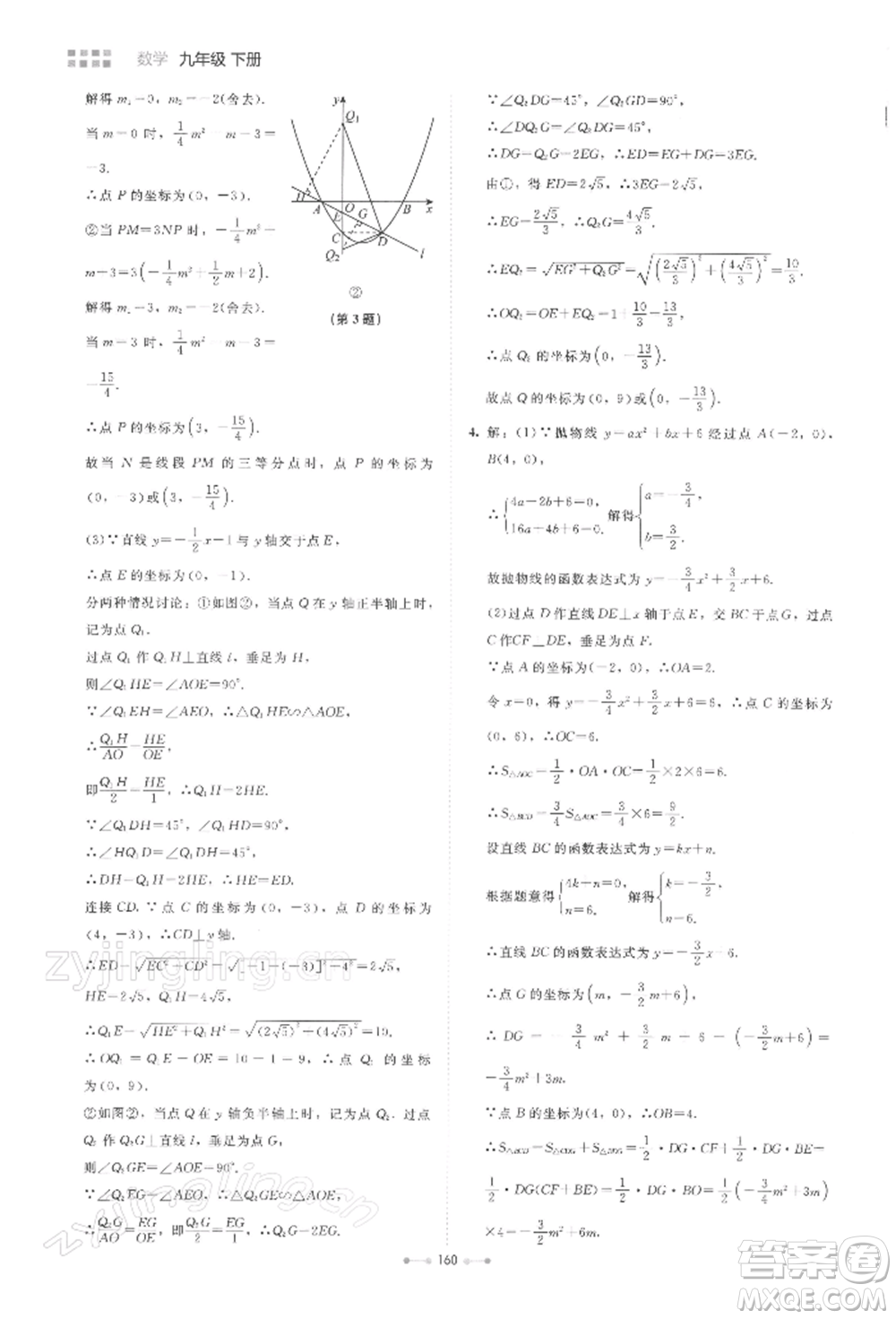 北京師范大學(xué)出版社2022伴你學(xué)九年級下冊數(shù)學(xué)北師大版參考答案