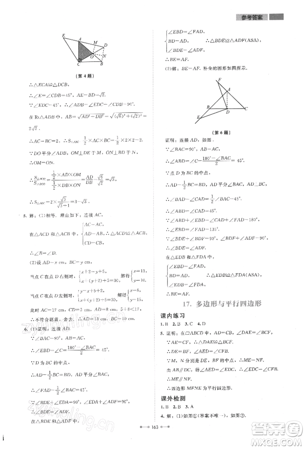 北京師范大學(xué)出版社2022伴你學(xué)九年級下冊數(shù)學(xué)北師大版參考答案