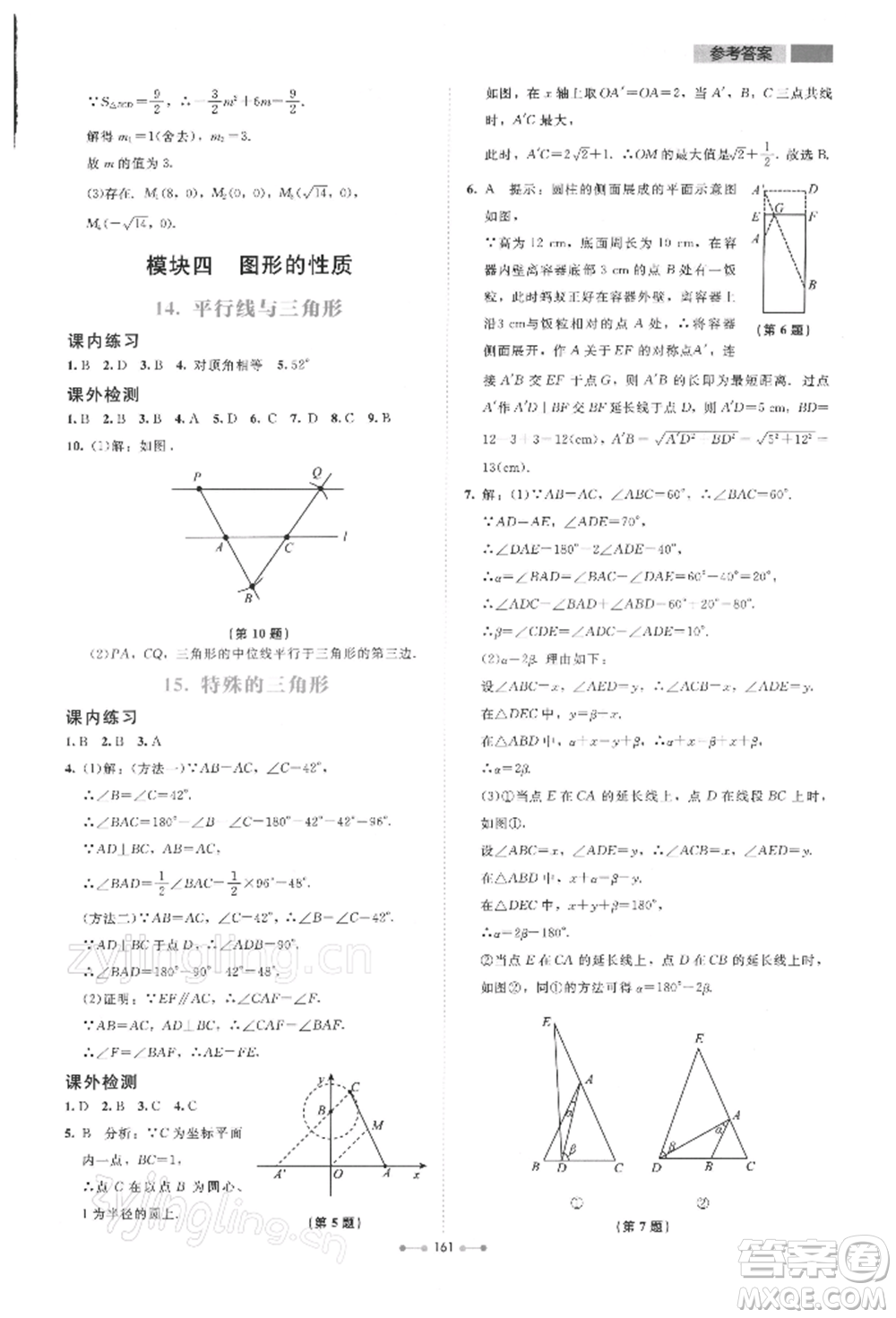 北京師范大學(xué)出版社2022伴你學(xué)九年級下冊數(shù)學(xué)北師大版參考答案